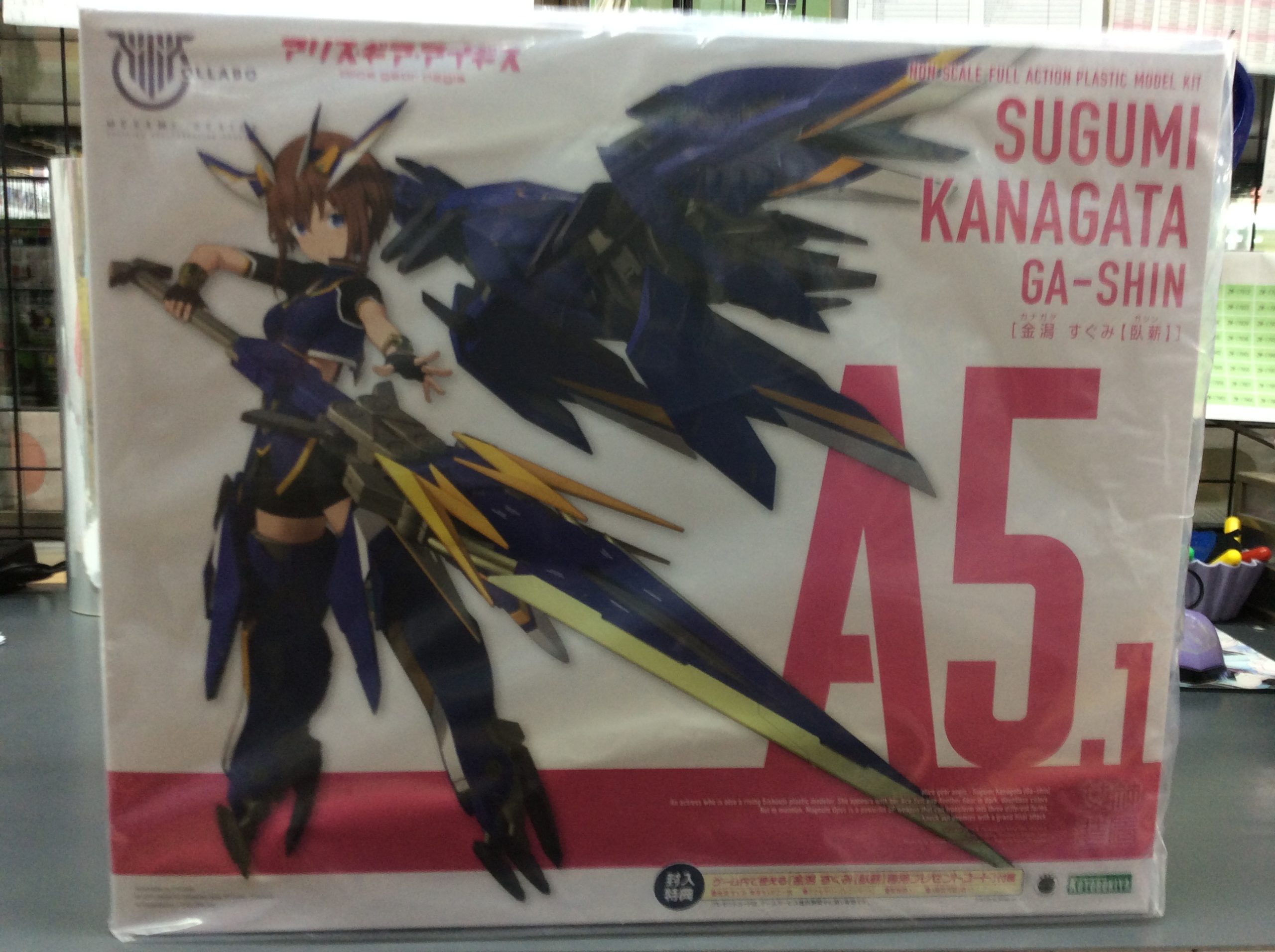 メガミデバイス アリス・ギア・アイギス 金潟 すぐみ【臥薪】買取しま 