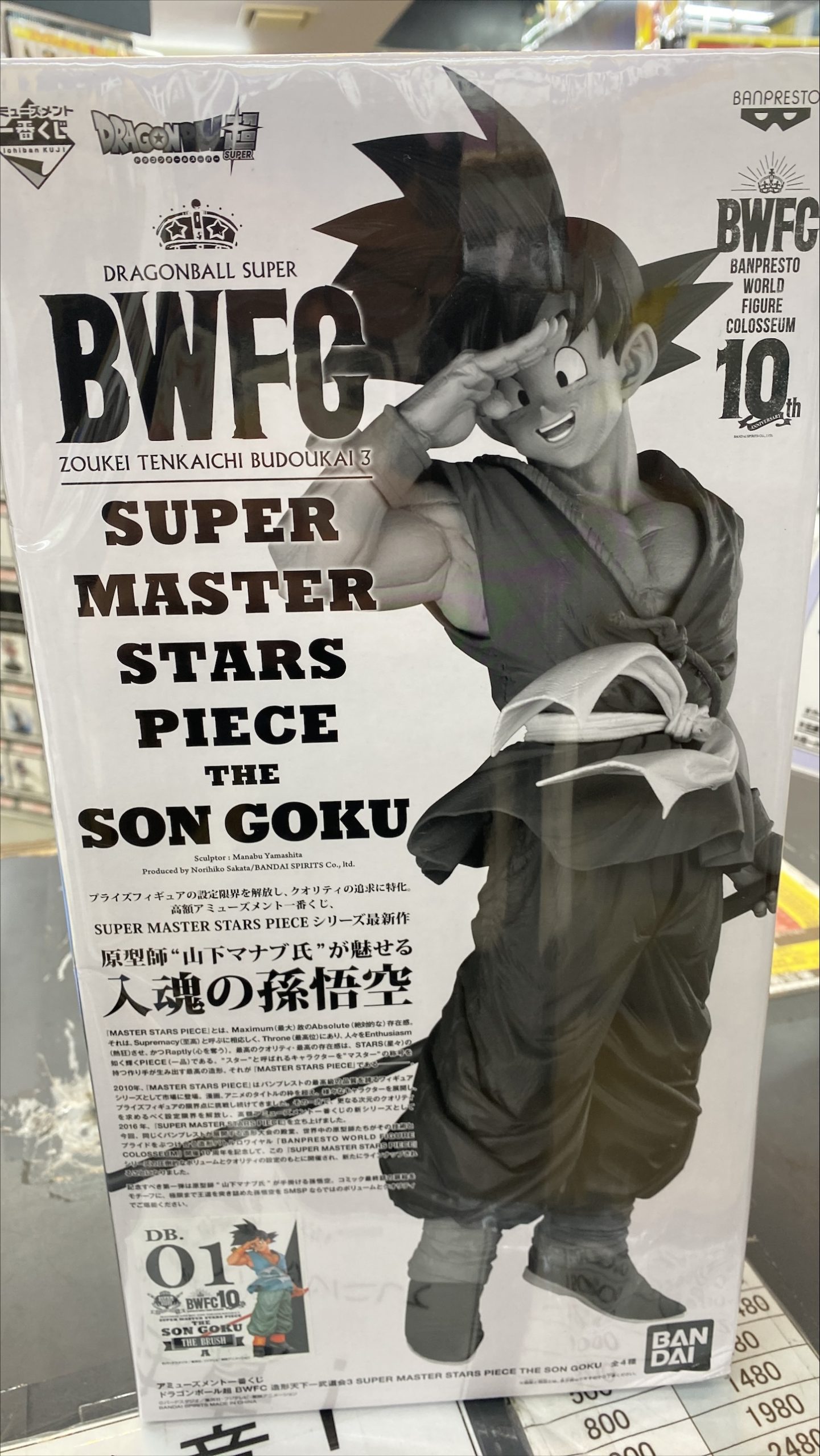 SMSP バイバイ悟空 ダイマツリver BWFC造形天下一武道会 - コミック  