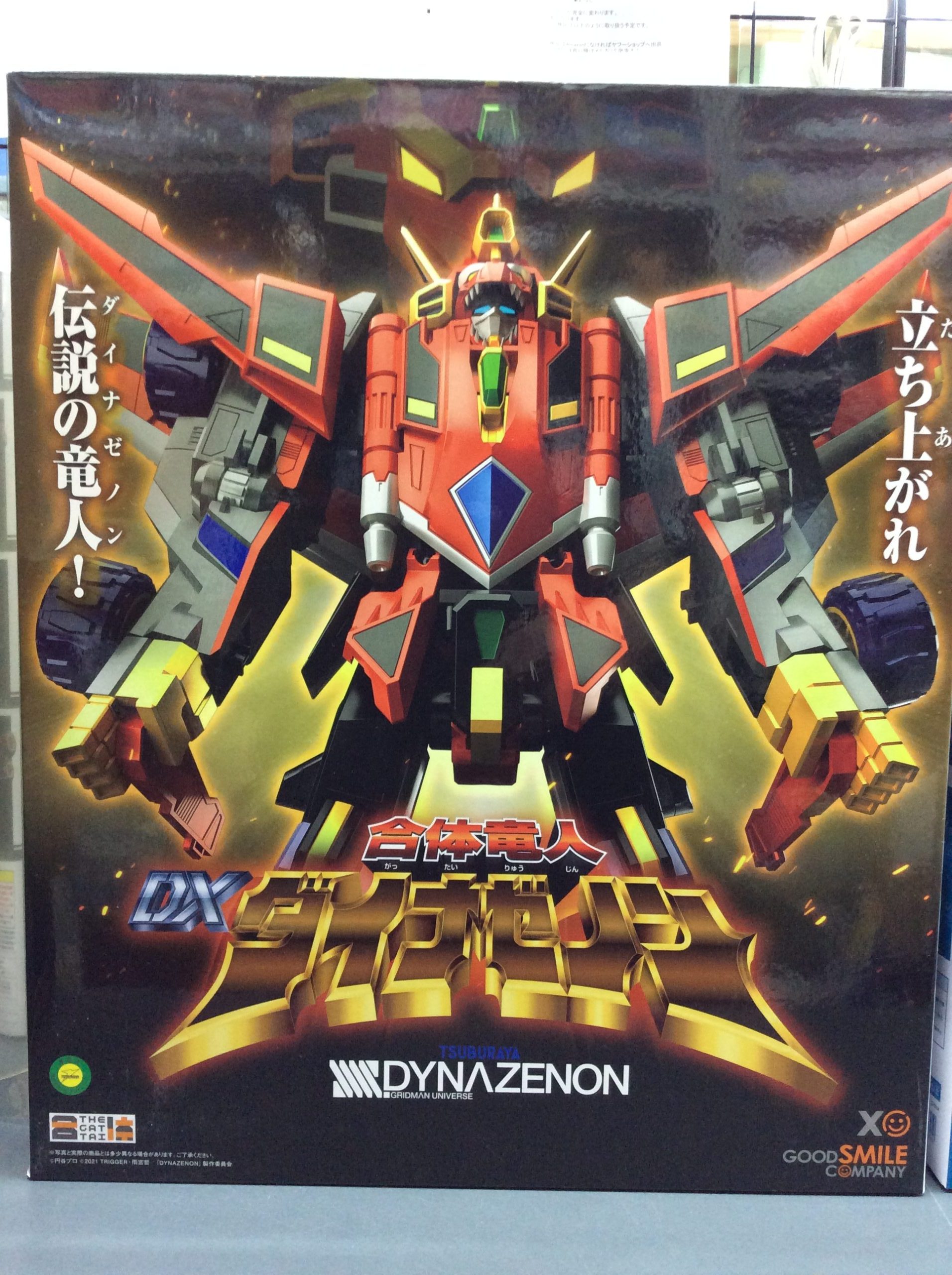 合体竜人 DXダイナゼノン | トレカ、マンガ、フィギュア、ホビー 