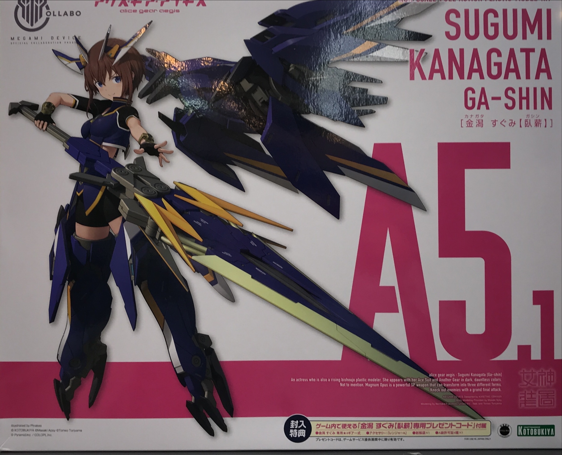 メガミデバイス アリス・ギア・アイギス 金潟 すぐみ【臥薪】 | トレカ 