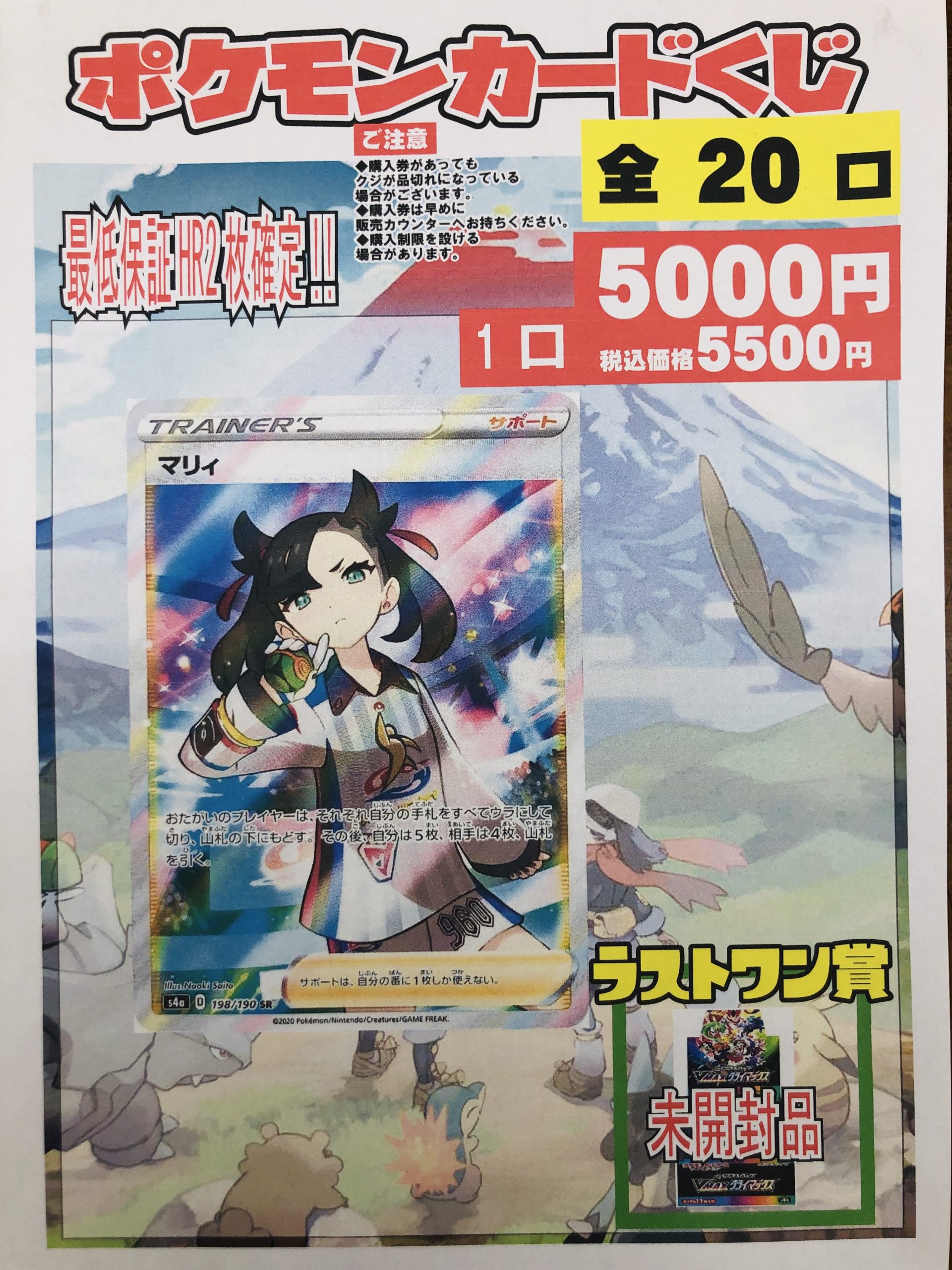ポケカ5000くじ 20口 | トレカ、マンガ、フィギュア、ホビー、ゲーム