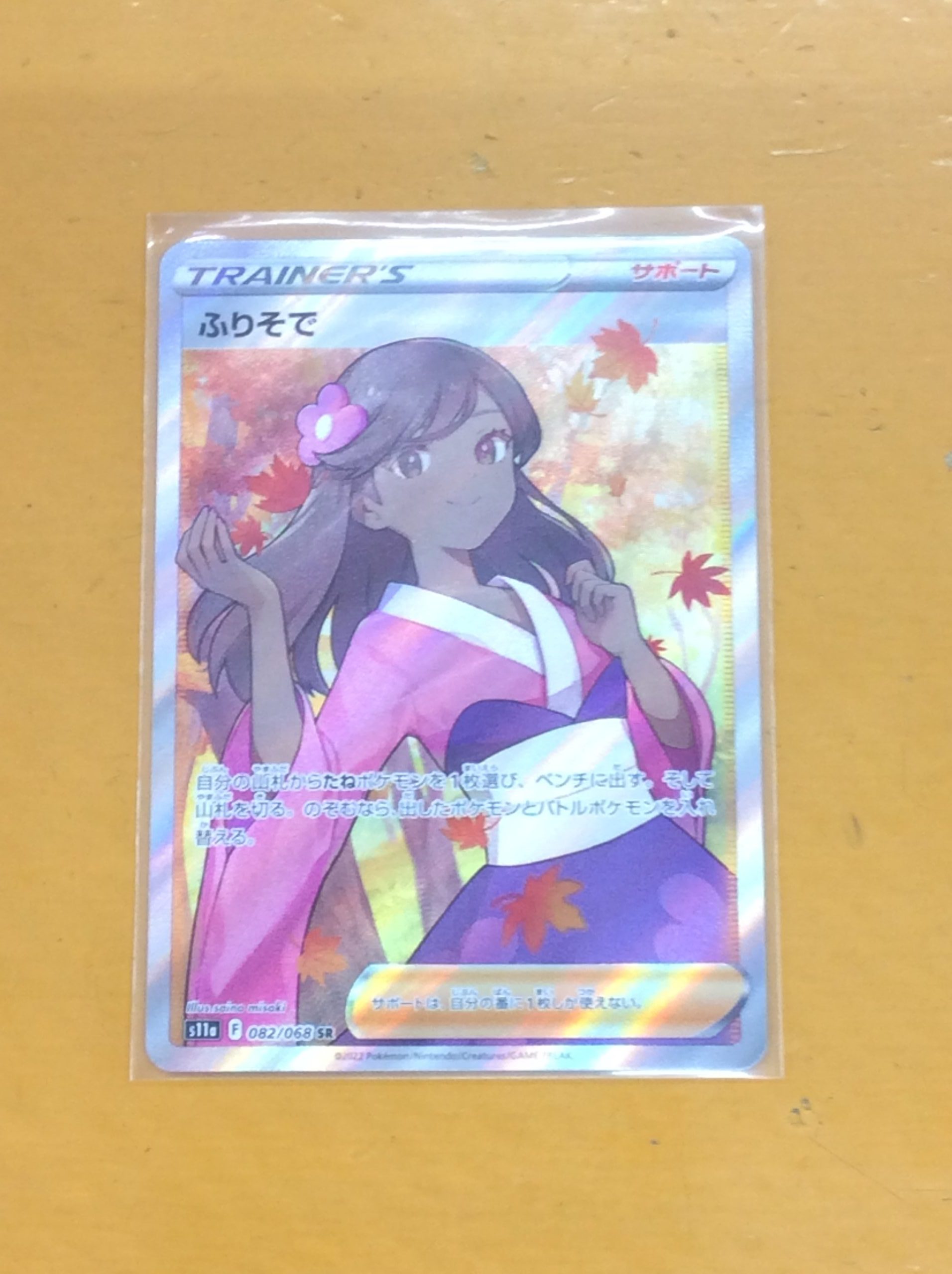 ポケモンカード ふりそで SR | トレカ、マンガ、フィギュア、ホビー 