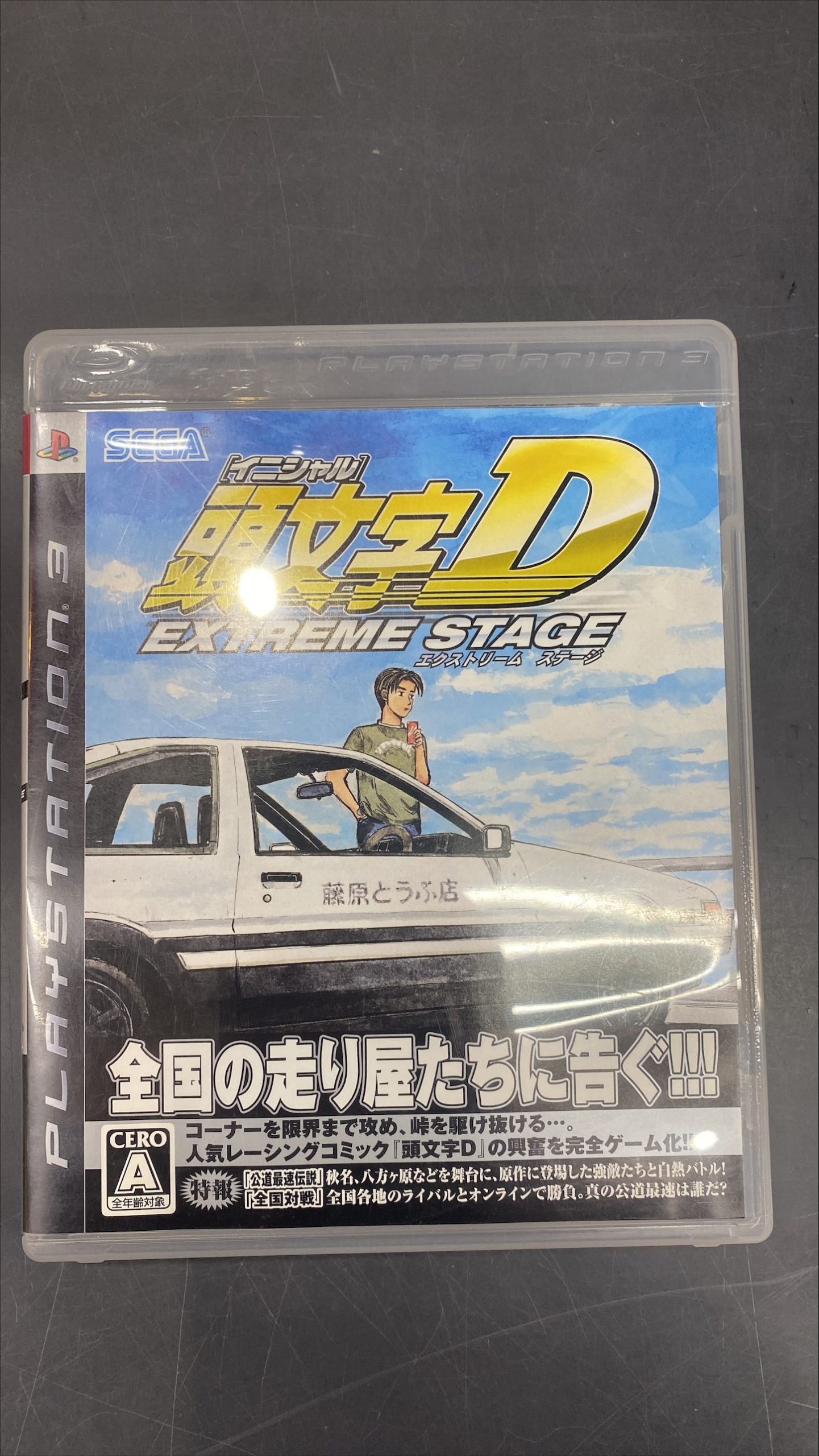 頭文字D エクストリーム ステージ – PS3