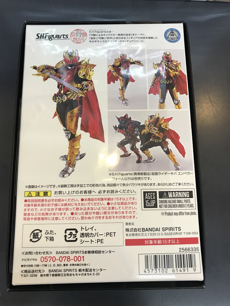 SHF】仮面ライダーキバ・エンペラーフォーム 真骨彫製法 | トレカ