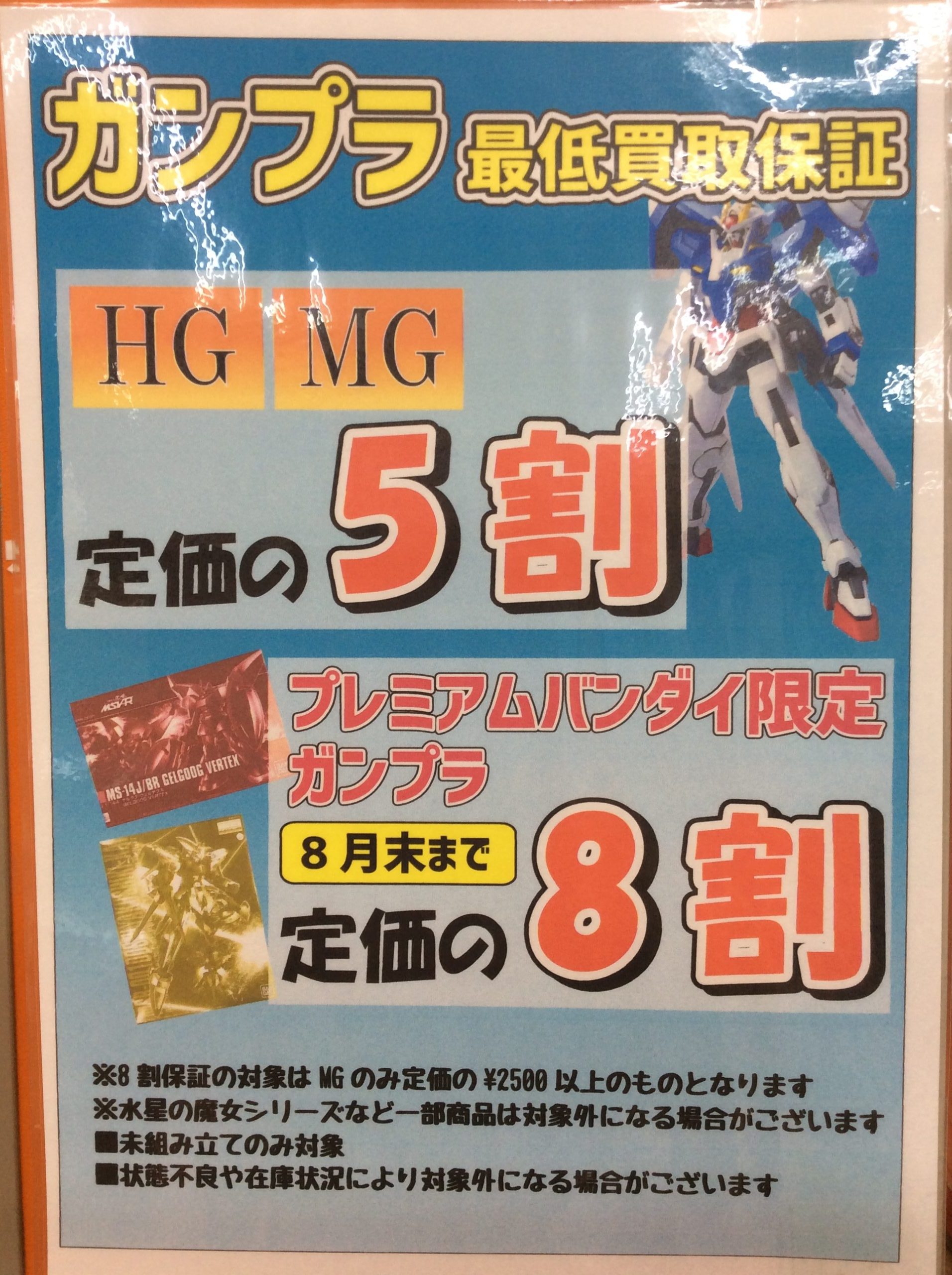 ガンプラまとめて売りになります8点 値下げ可 正しく