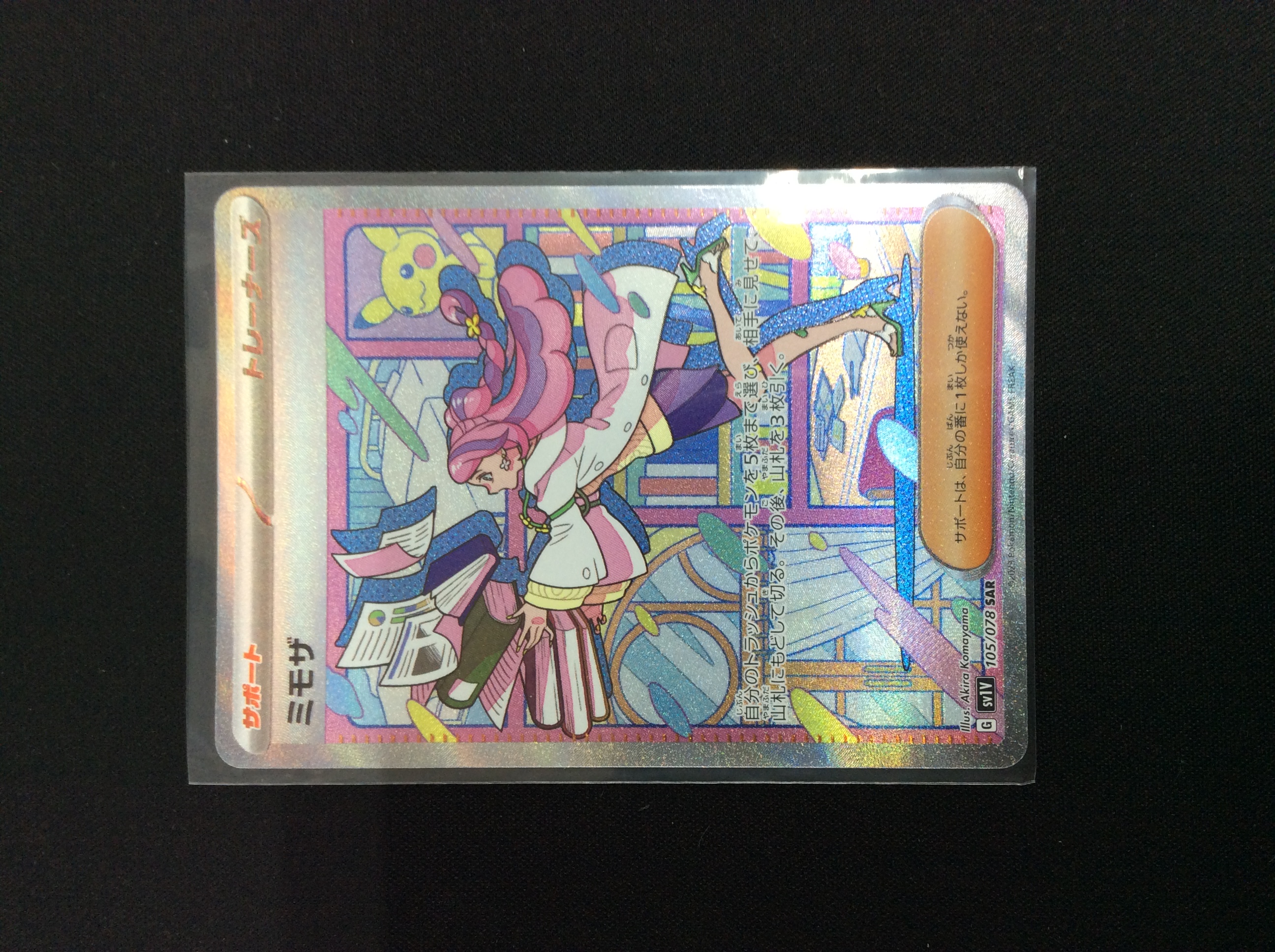 ミモザ SAR | トレカ、マンガ、フィギュア、ホビー、ゲーム、CD、DVD 