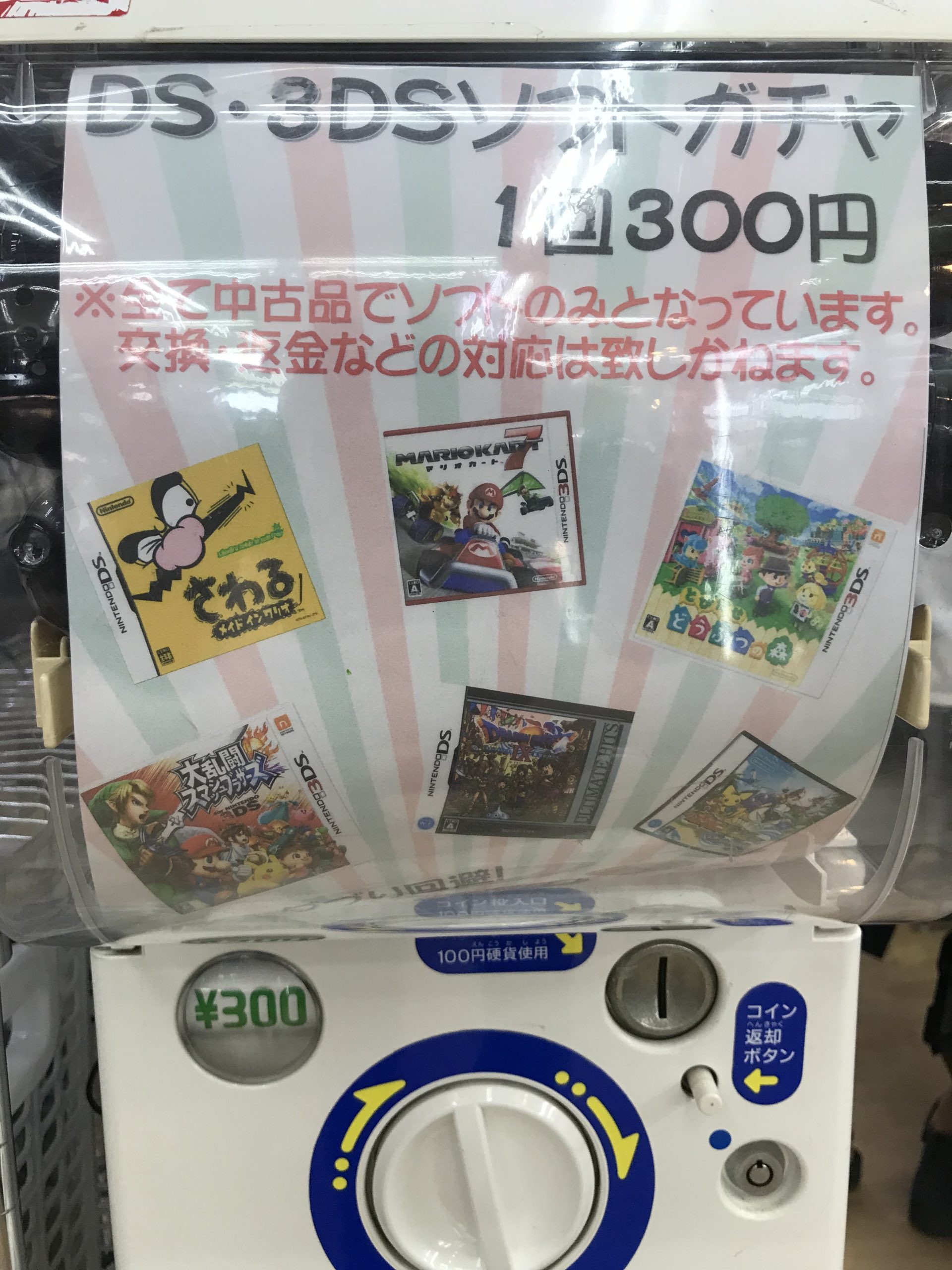 DS・3DSソフトガチャ始めました。 | トレカ、マンガ、フィギュア