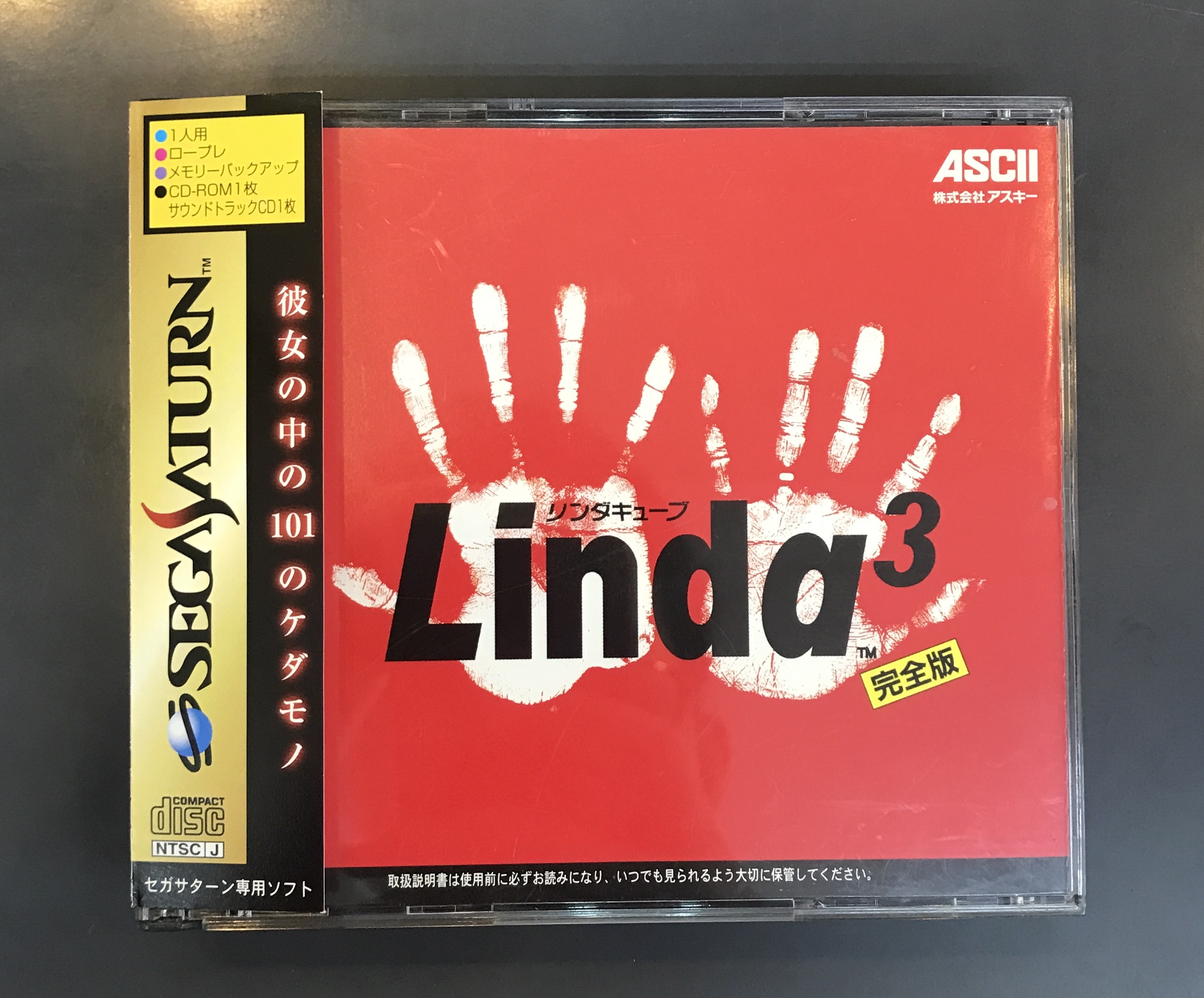 リンダキューブ　完全版　Linda セガサターンソフト