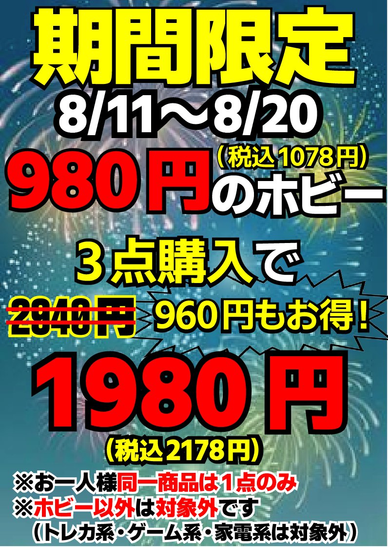 期間限定！ 3点で1980円キャンペーンが開催中！ | トレカ、マンガ