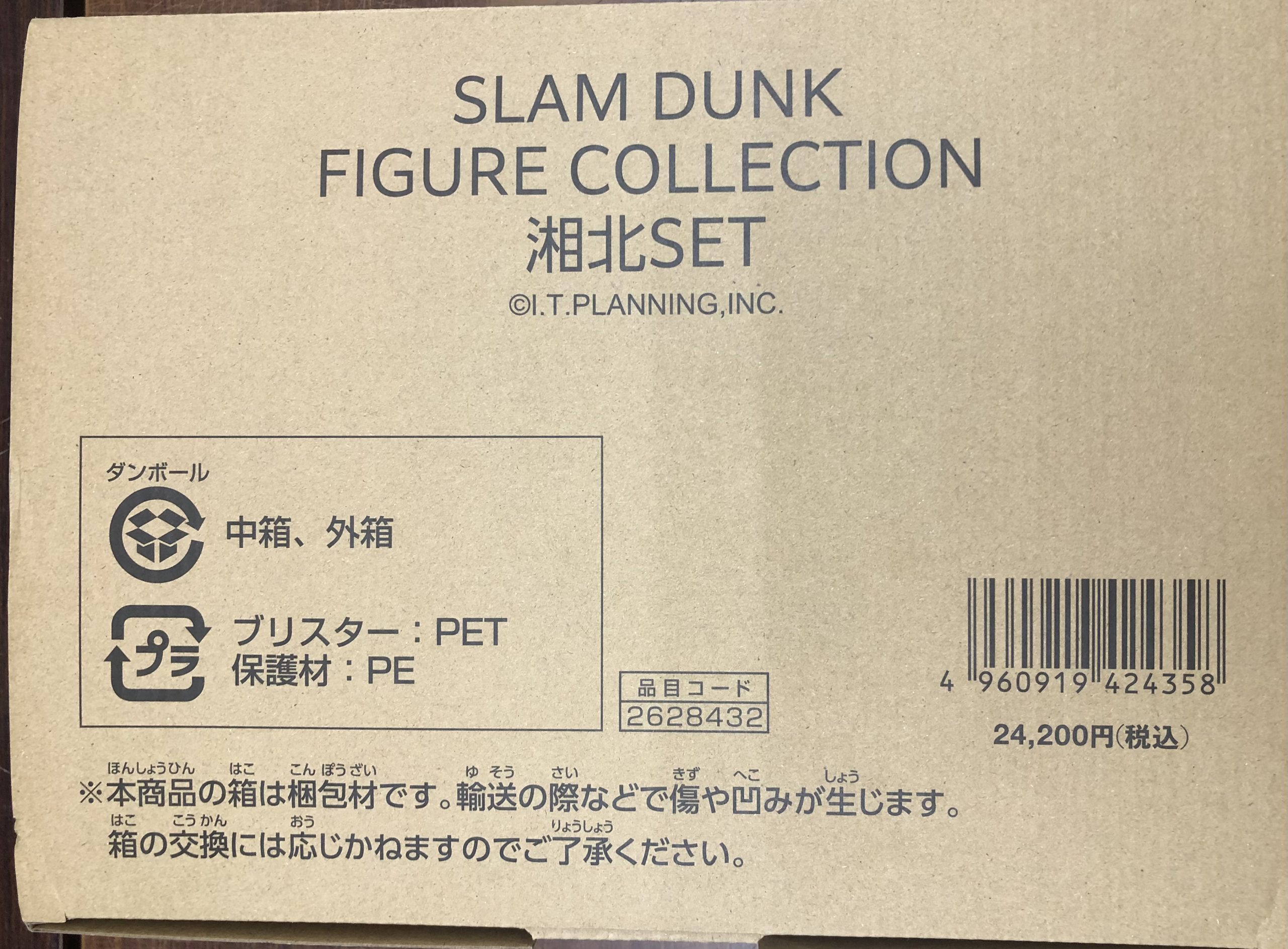 THE FIRST SLAM DUNK-スラムダンク- フィギュアコレクション 湘北