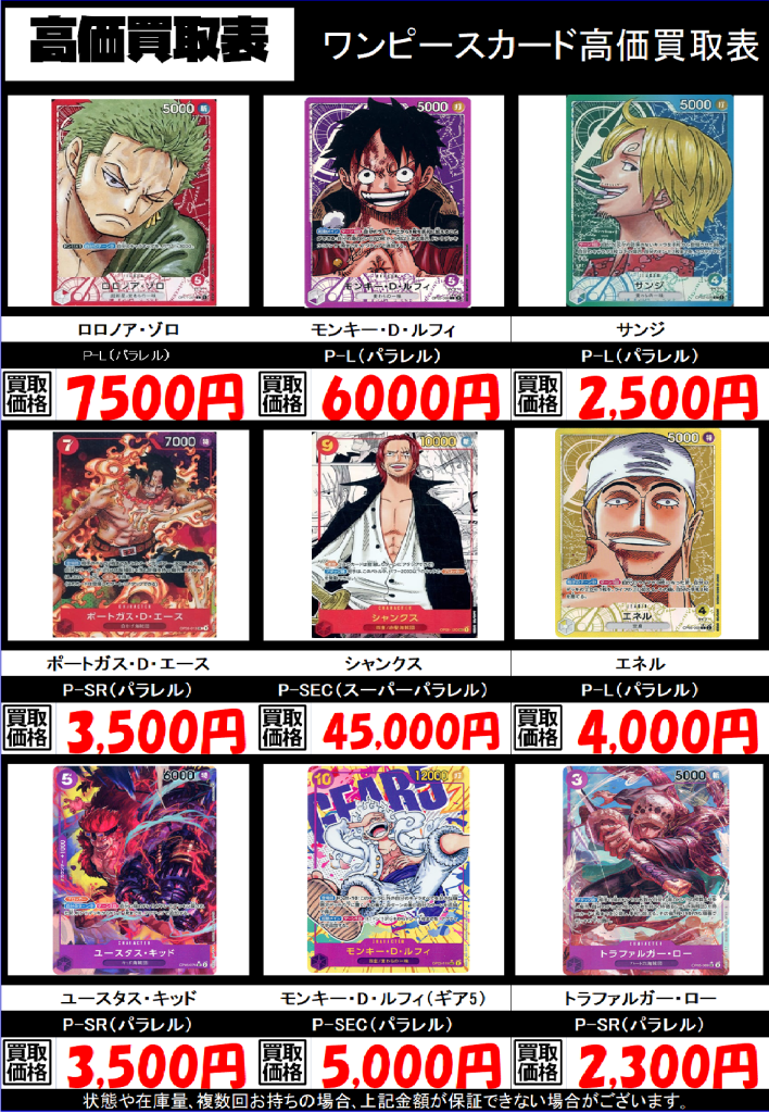 ☆ワンピースカード高価買取します☆ | トレカ、マンガ、フィギュア 