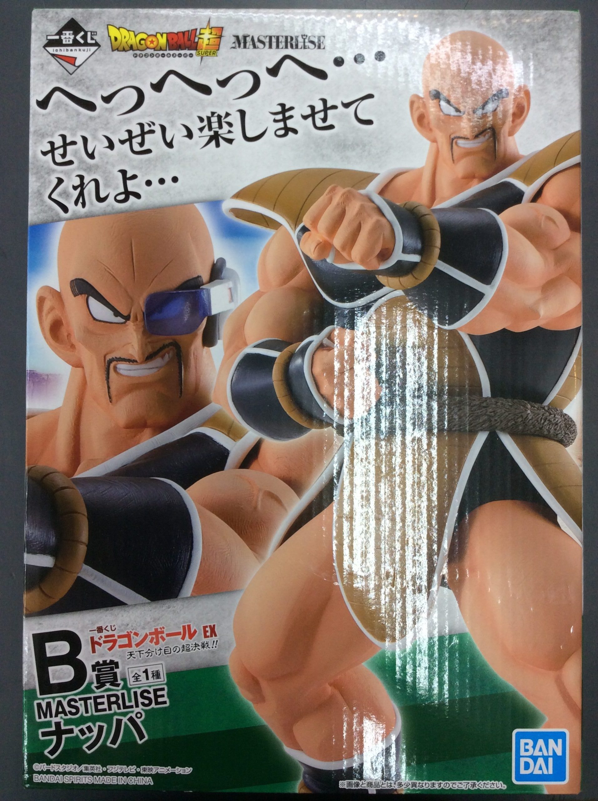 一番くじ ドラゴンボール VSオムニバスビーストMASTERLISE F賞 魔人 
