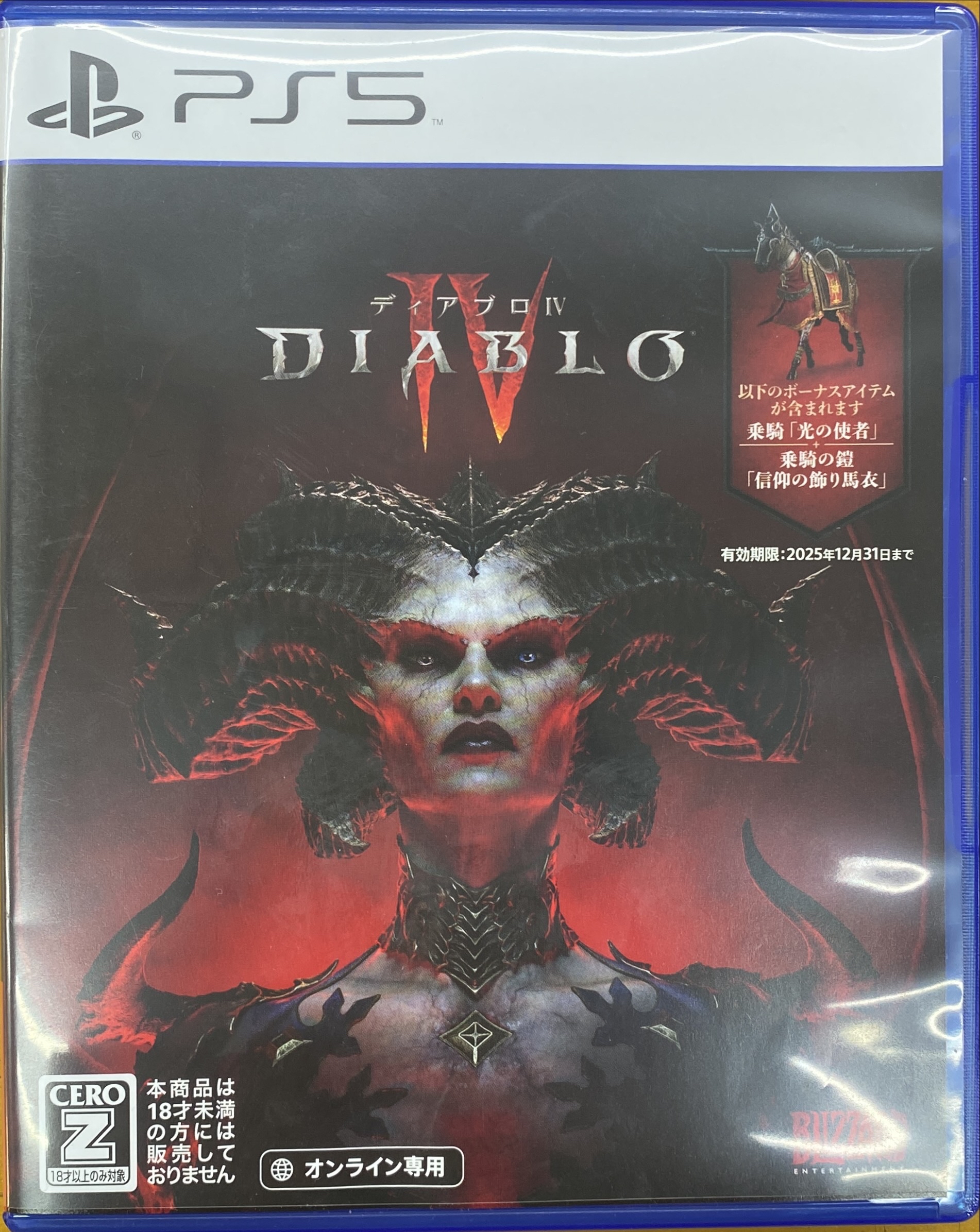 【PS5】Diablo 4(ディアブロ 4)