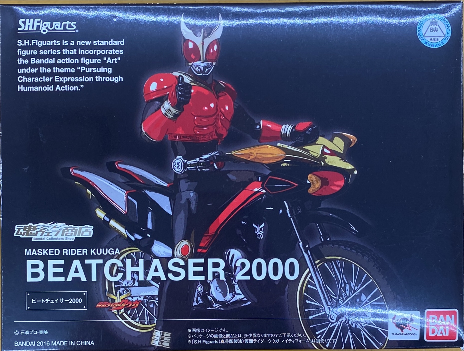 <strong>S.H.Figuarts ビートチェイサー2000 「仮面ライダークウガ」</strong>
