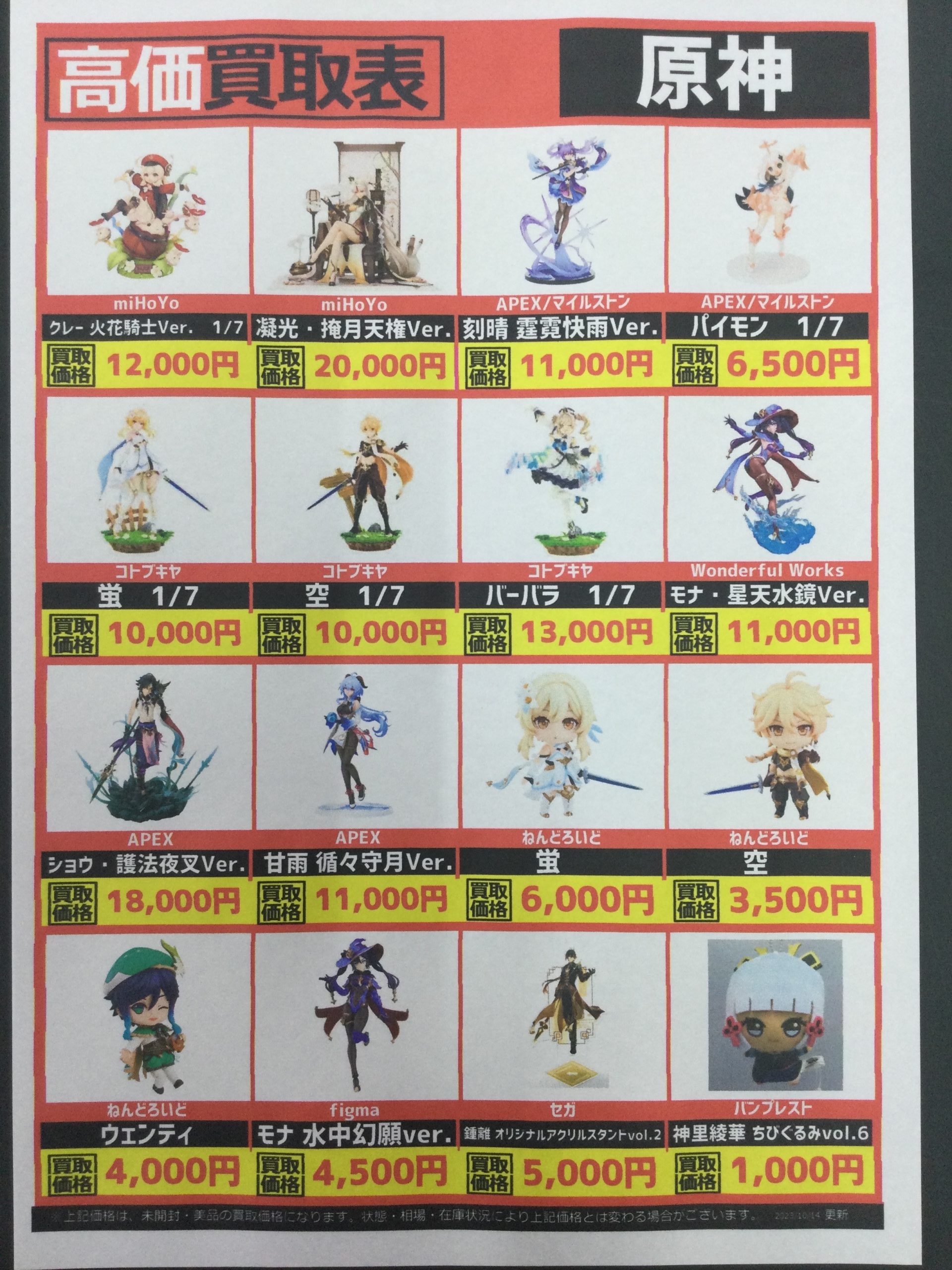 原神グッズ買取強化中！ | トレカ、マンガ、フィギュア、ホビー