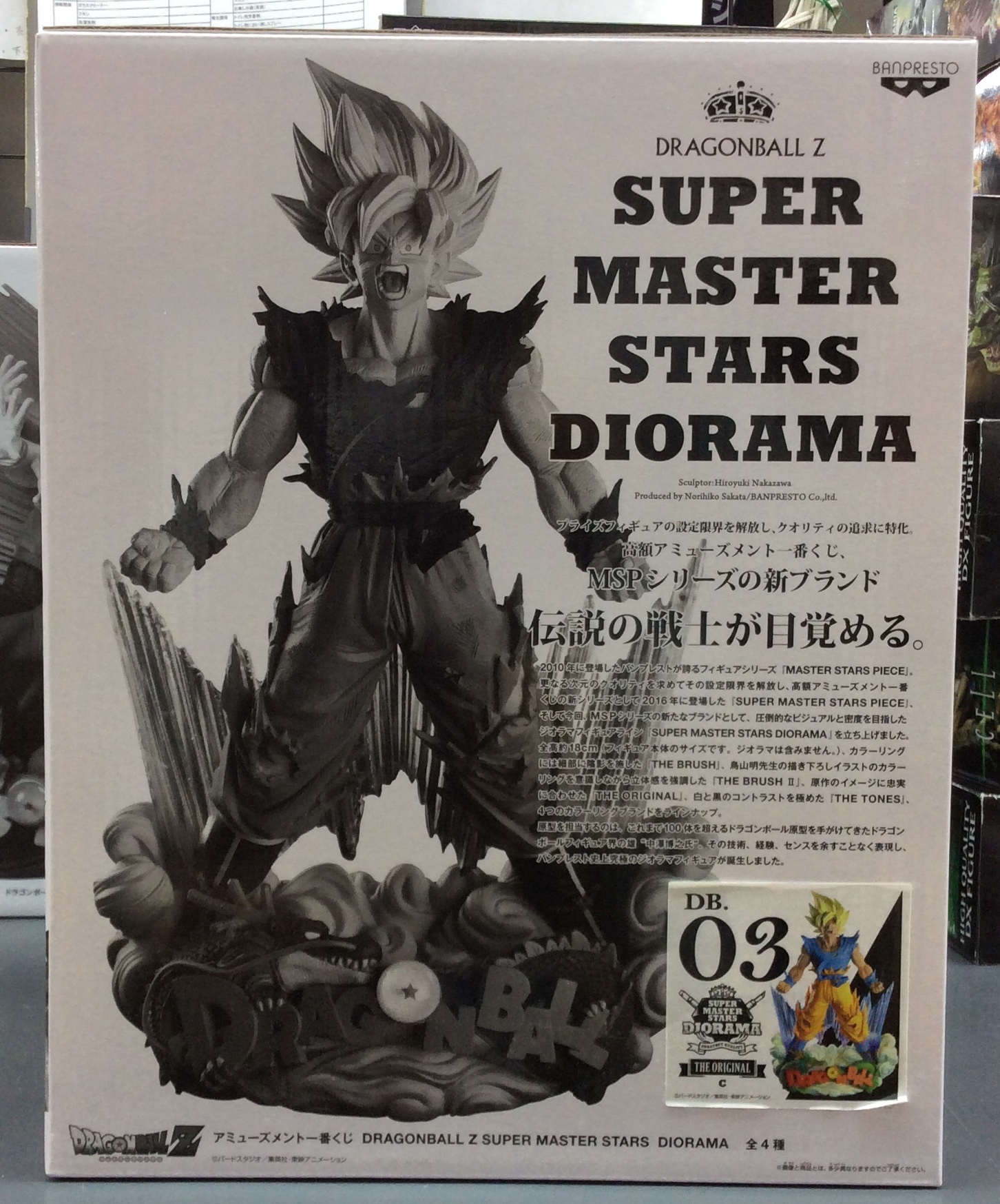 ドラゴンボールZ SUPER MASTER STARS　DIORAMA　03