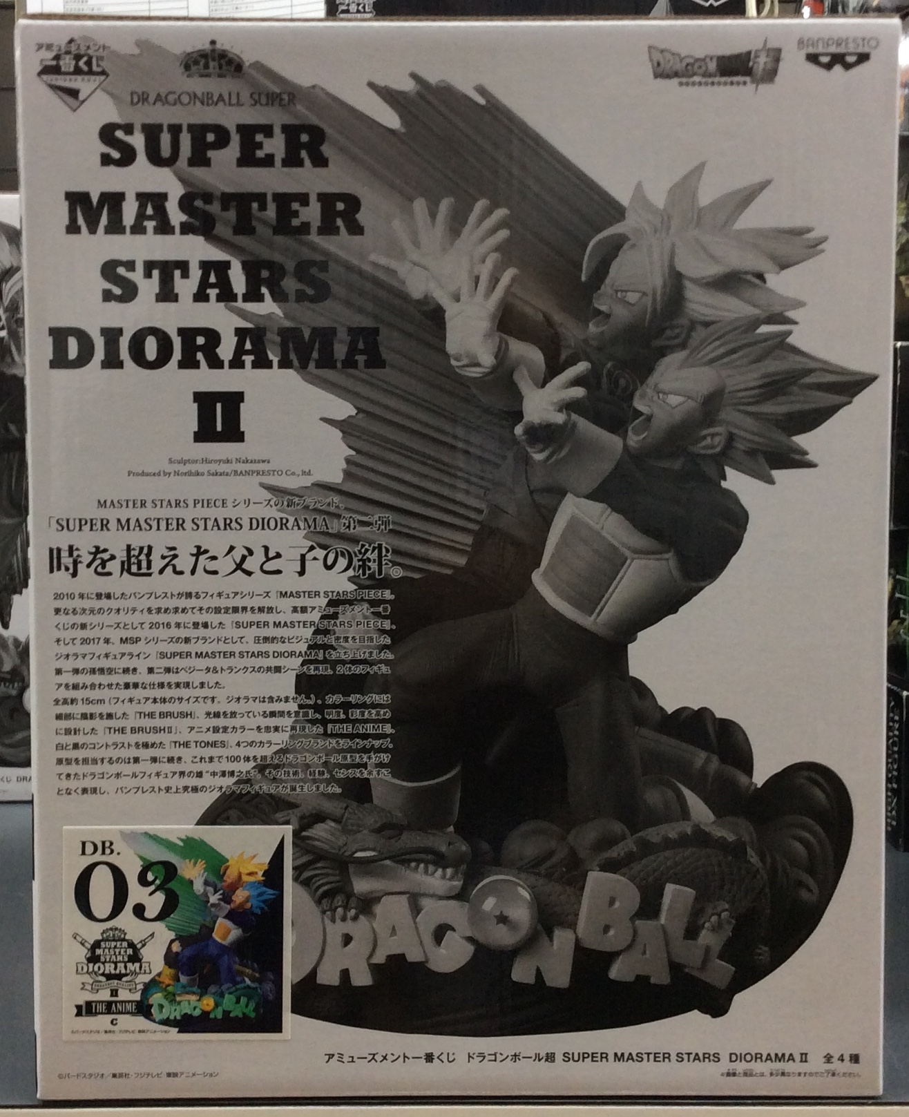 ドラゴンボールZ SUPER MASTER STARS　DIORAMAⅡ　03