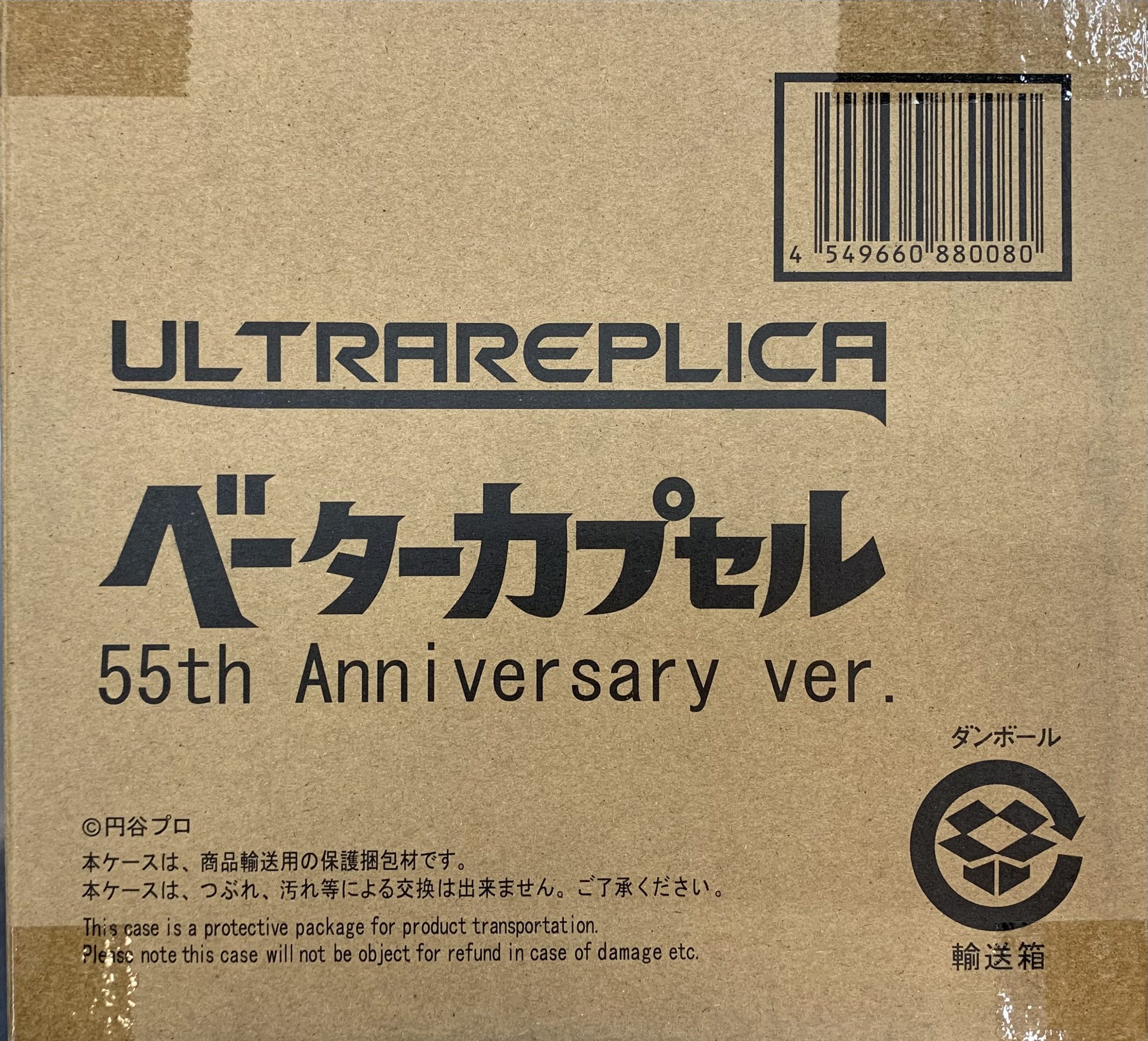 ウルトラレプリカ ベーターカプセル 55th Anniversary ver.