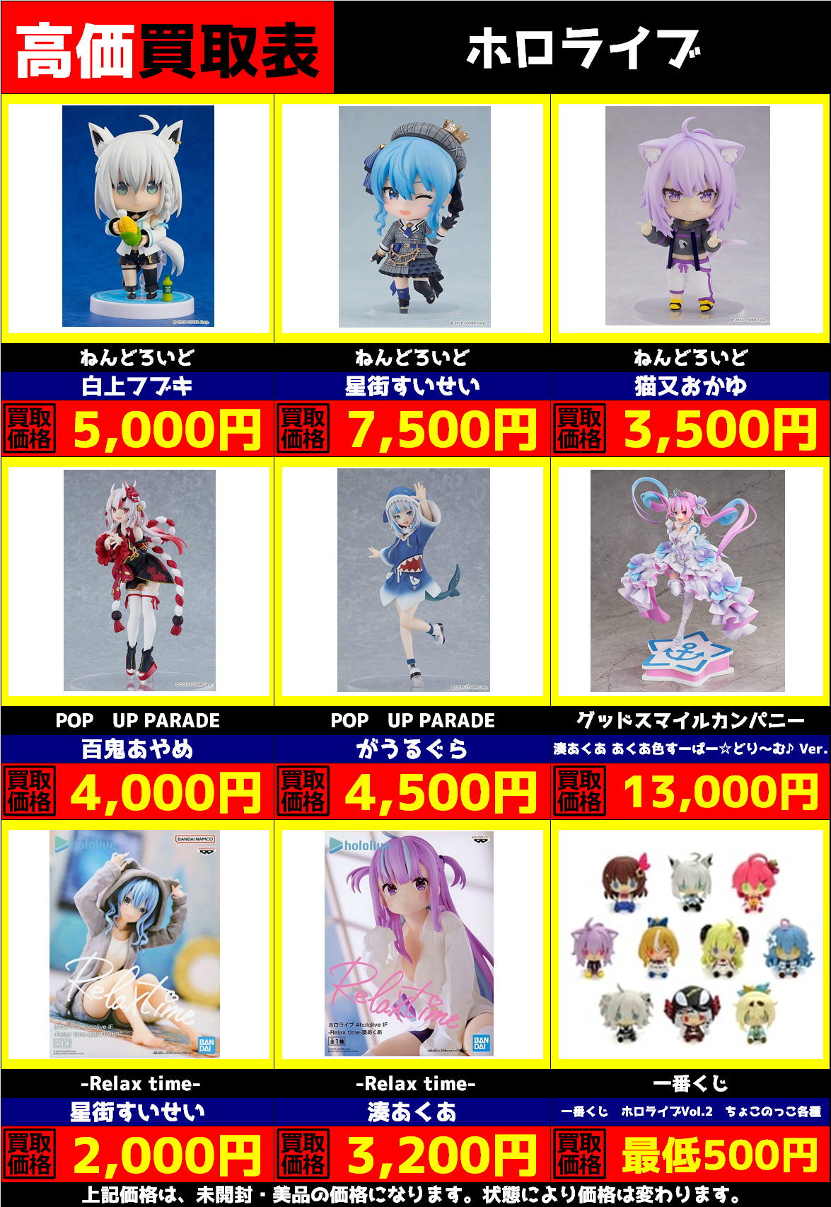 ホロライブ買取強化継続中！！ | トレカ、マンガ、フィギュア、ホビー