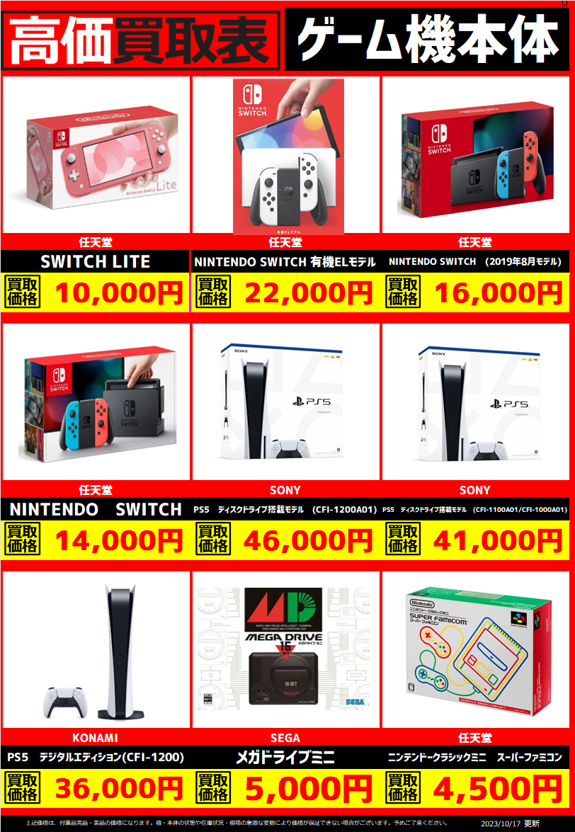 PS5/SWITCH】ゲーム機本体高価買取中！ | マンガ倉庫 那覇店