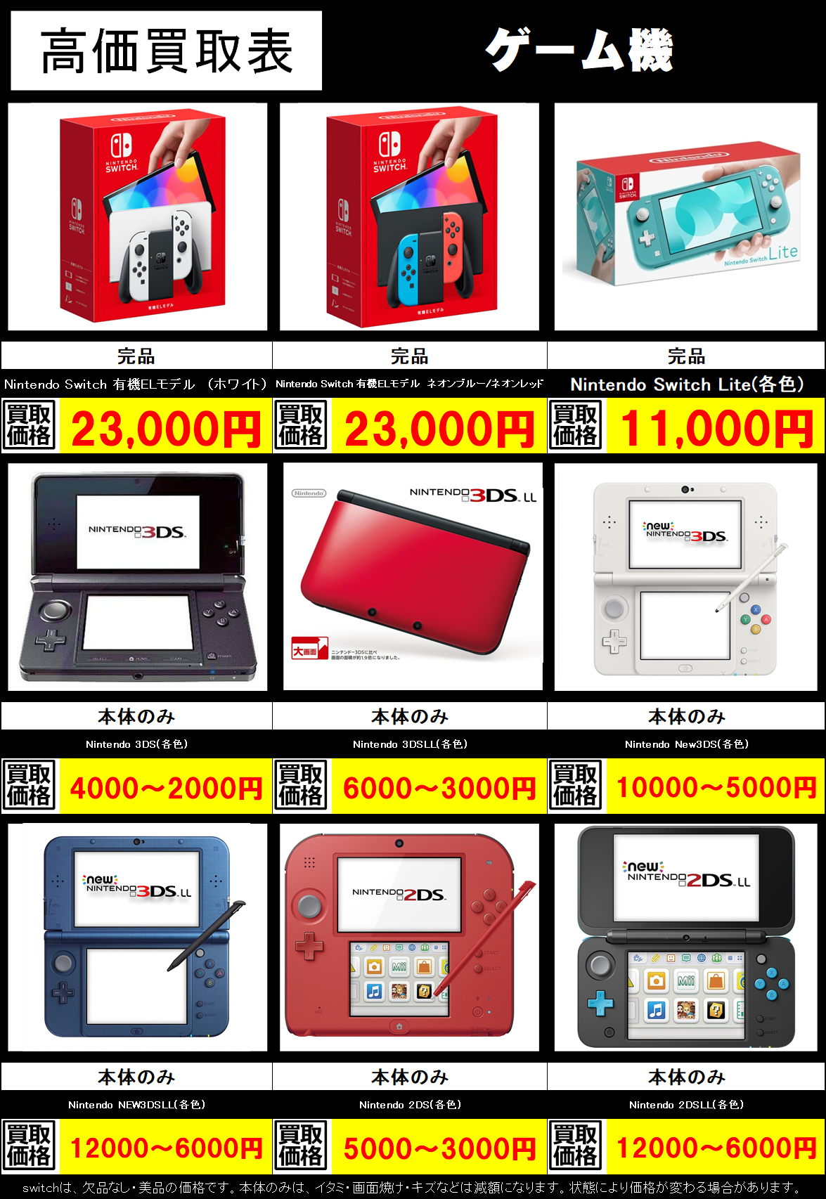 switch・3DS系ゲーム機の高価表作成しました！ | トレカ、マンガ 