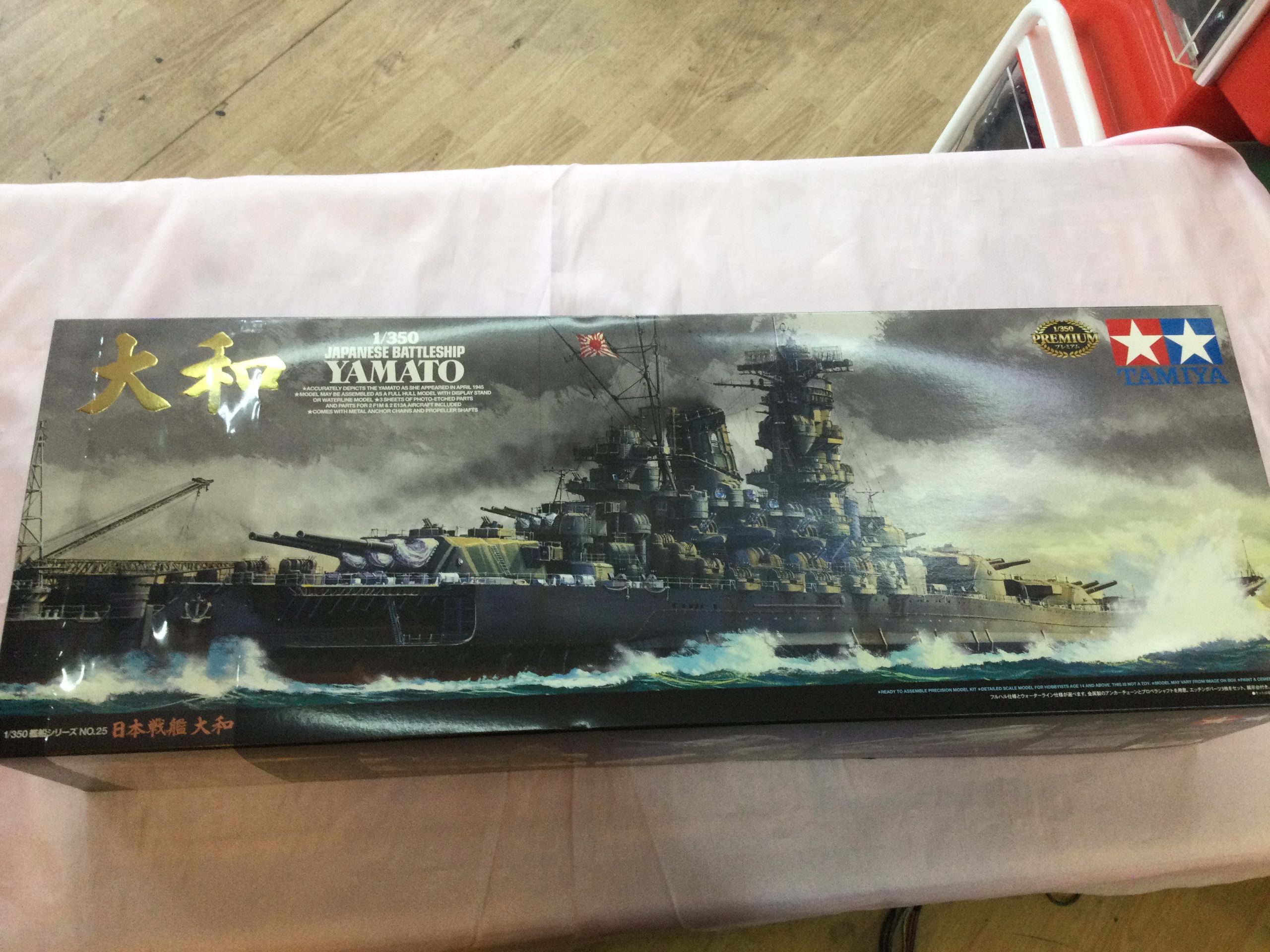 1/350 日本戦艦 大和