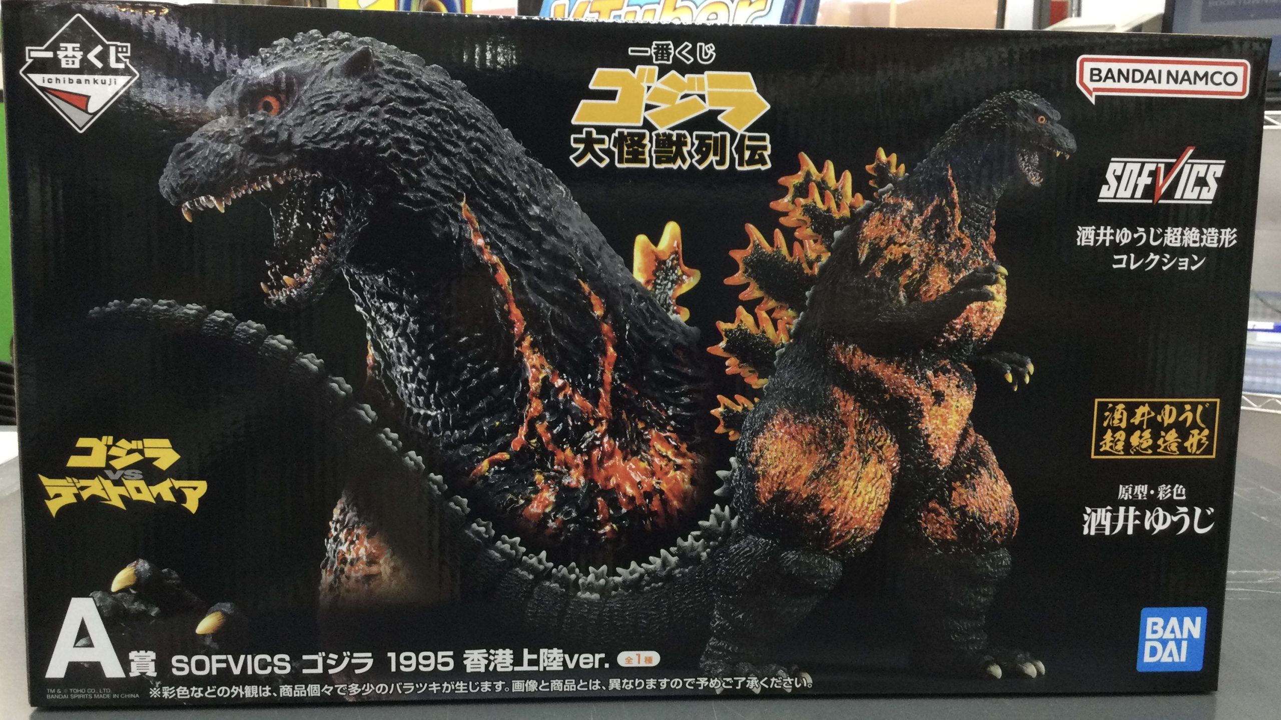 一番くじ ゴジラ 大怪獣列伝 A賞 SOFVICS ゴジラ 1995 香港上陸ver  