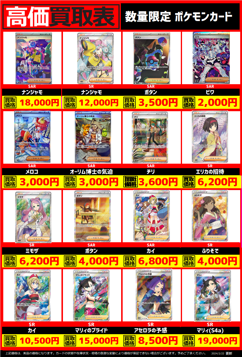 ポケモンカード高価表 更新しました～ | トレカ、マンガ