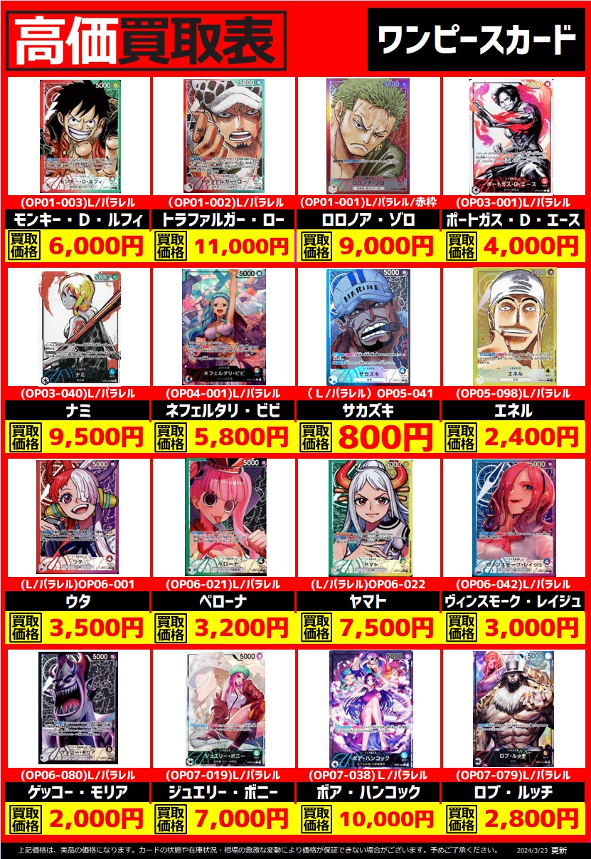 ワンピカード買取表更新しました！ | トレカ、マンガ、フィギュア