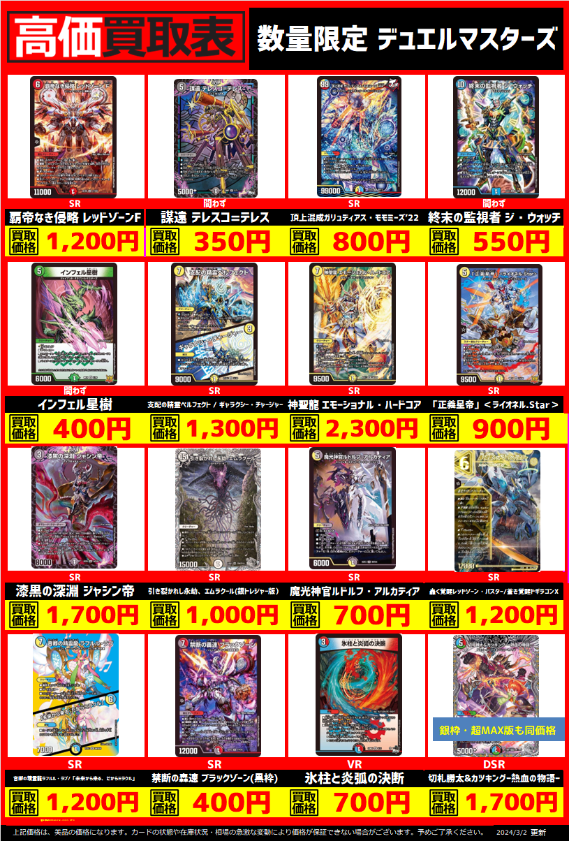 デュエルマスターズ 高価表作成しました！ | トレカ、マンガ