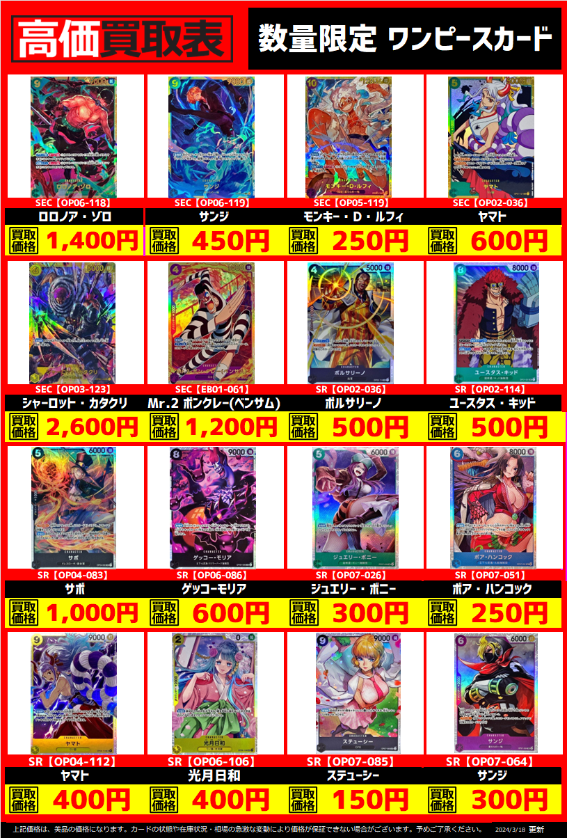 ワンピースカード高価表更新しました！ | トレカ、マンガ、フィギュア
