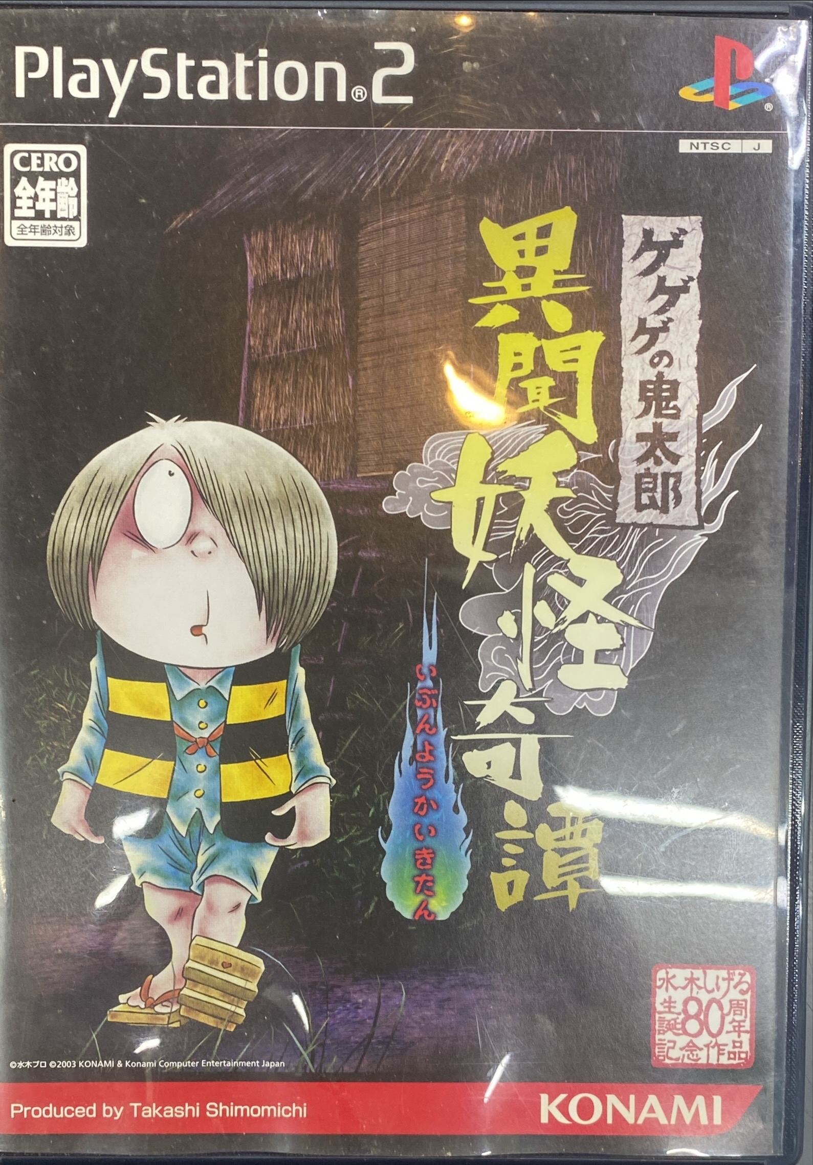 PS2ソフト　ゲゲゲの鬼太郎 ～異聞妖怪奇譚～