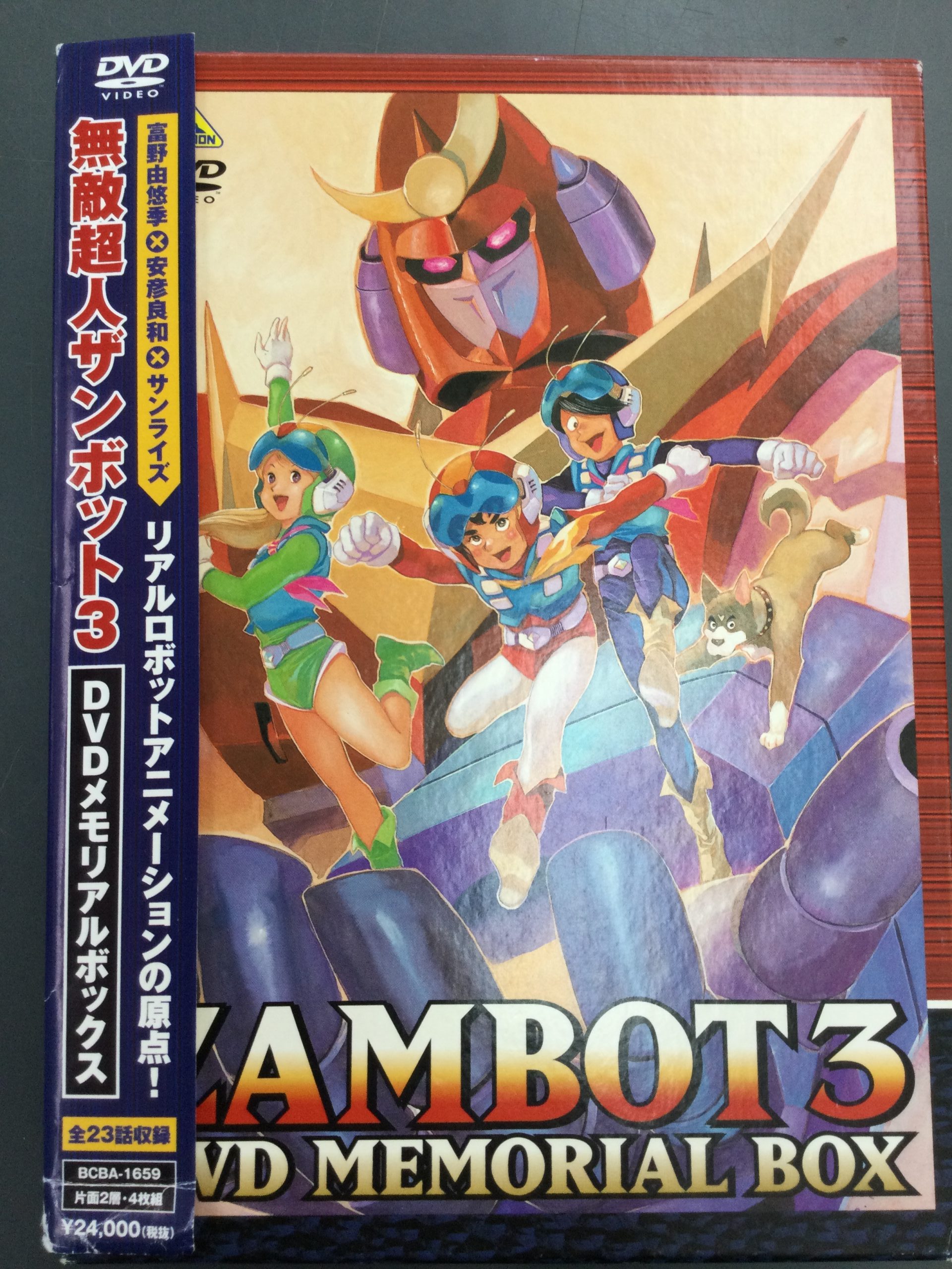 無敵超人ザンボット3 DVDボックス - アニメ