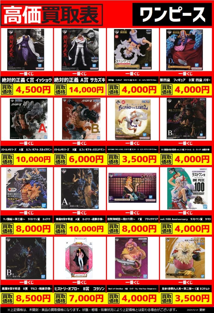 ワンピースフィギュア高価表更新しました！ | トレカ、マンガ 