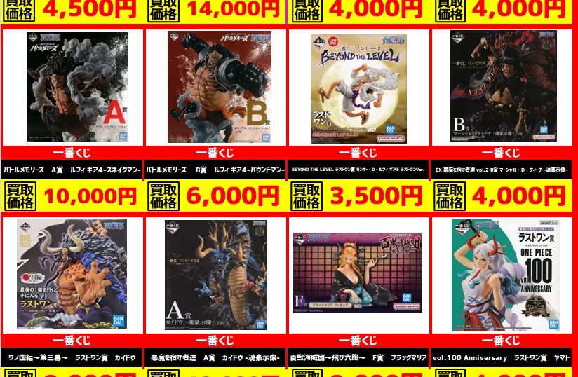 ワンピースフィギュア高価表更新しました！ | トレカ、マンガ 
