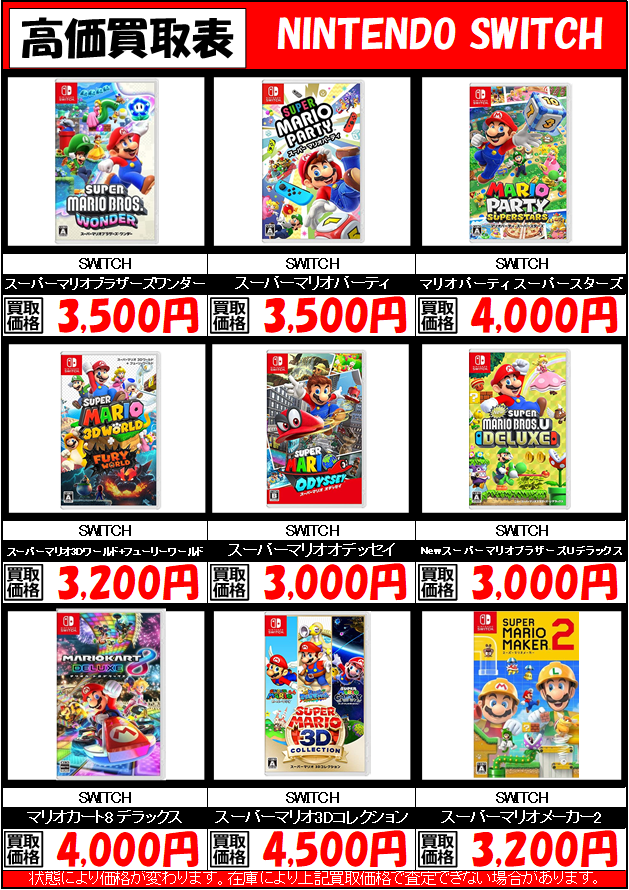 買取情報】スイッチソフト買取表更新【SWITCH】 | トレカ、マンガ 