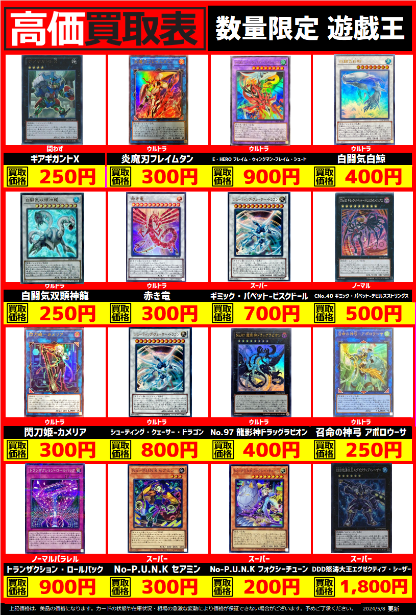 遊戯王 高価表改定いたしました | トレカ、マンガ、フィギュア、ホビー