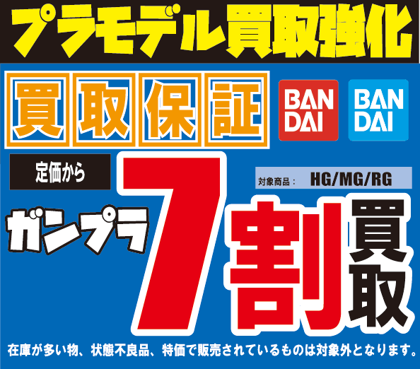 プラモデル買取大募集中です！ | トレカ、マンガ、フィギュア、ホビー 