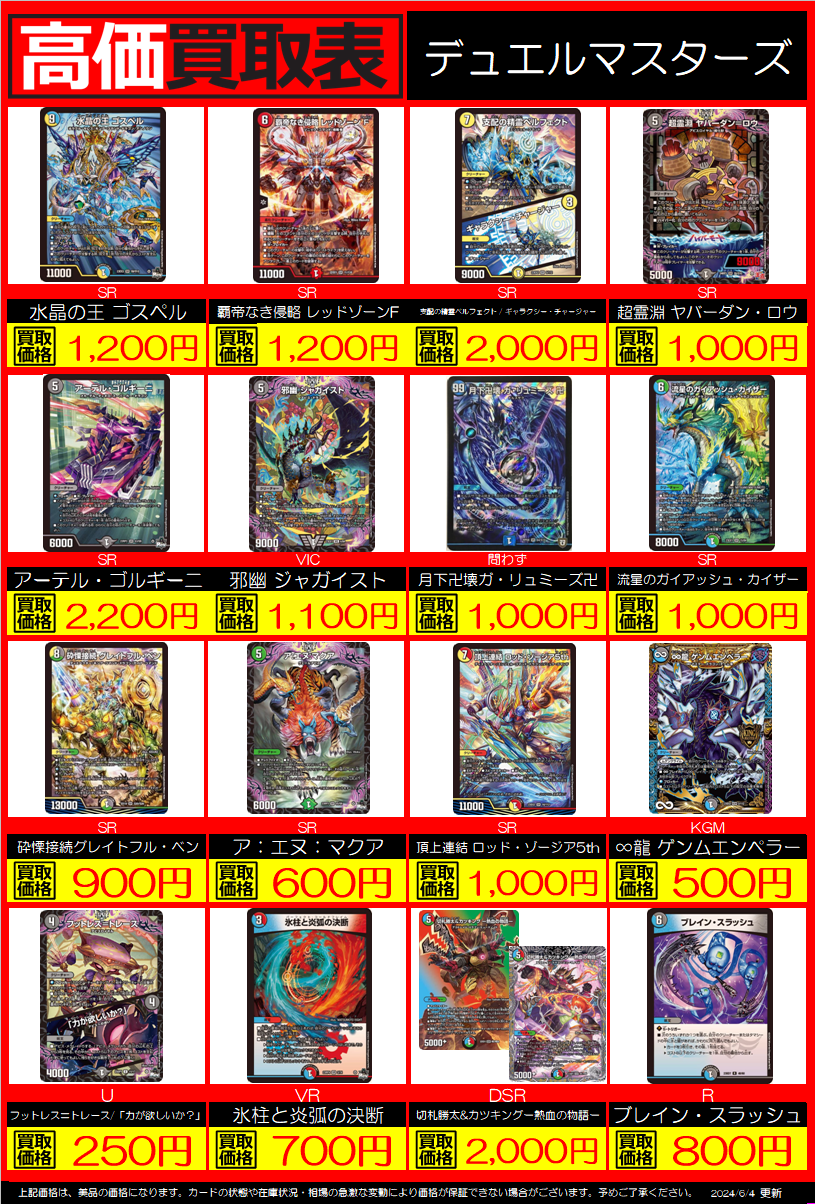 デュエルマスターズ高価表更新いたしました！ | トレカ、マンガ