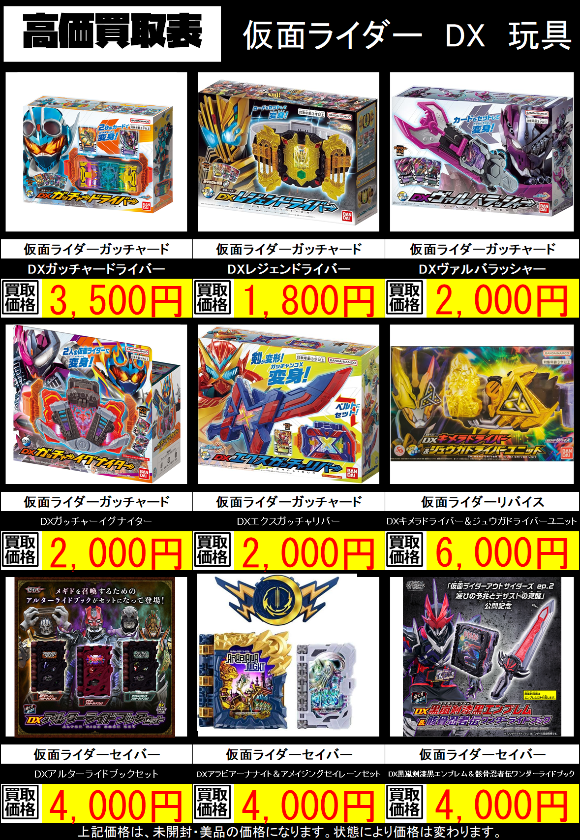 仮面ライダーDXホビー高価買取しています！ | トレカ、マンガ