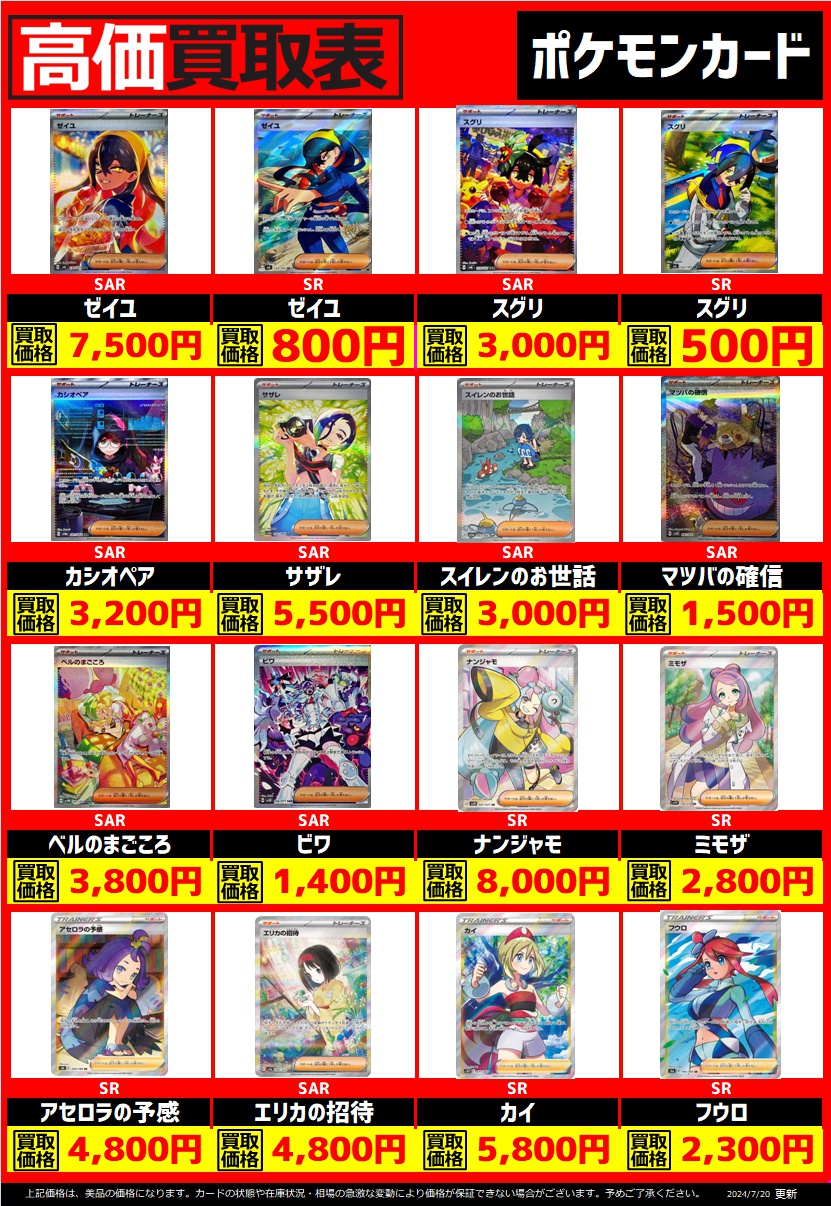 ポケモンカード買取表更新しました！ | トレカ、マンガ、フィギュア、ホビー、ゲーム、CD、DVD販売のBOOKTOWN