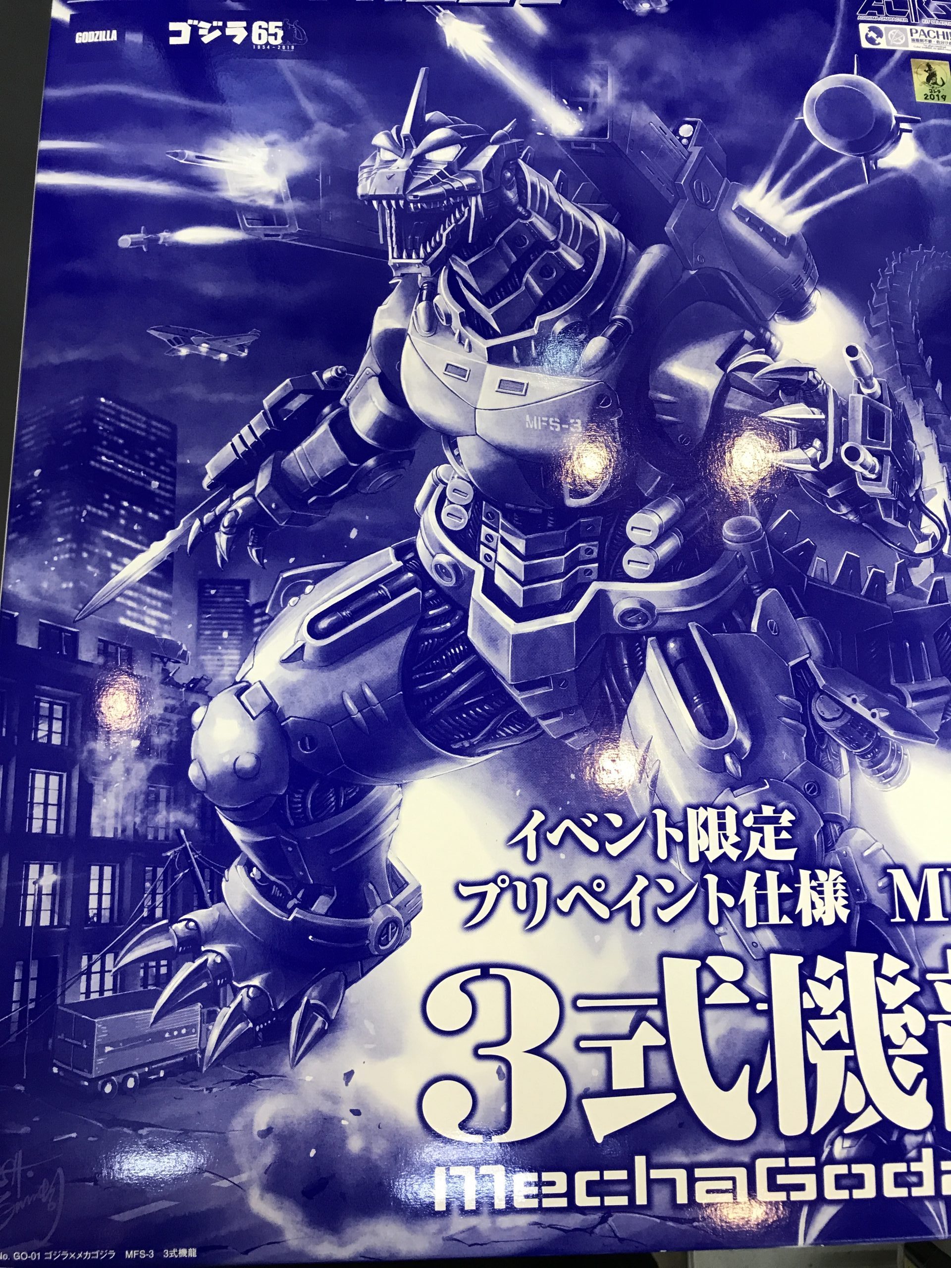 一番くじ ゴジラ×コング 新たなる帝国 ラストワン賞 SOFVICS ゴジラ 