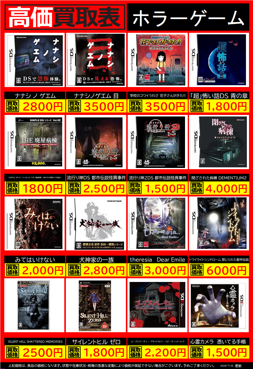 ホラーゲーム強化買取中！ | トレカ、マンガ、フィギュア、ホビー