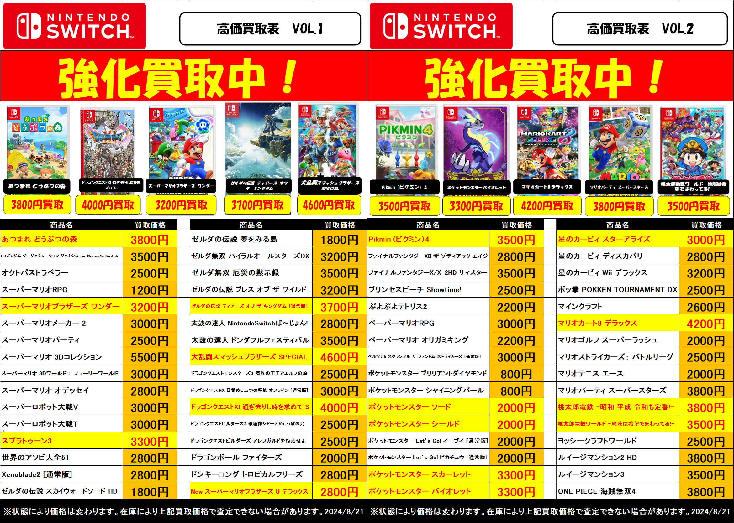 SWITCHソフトの高価表を改定しました！ | トレカ、マンガ、フィギュア