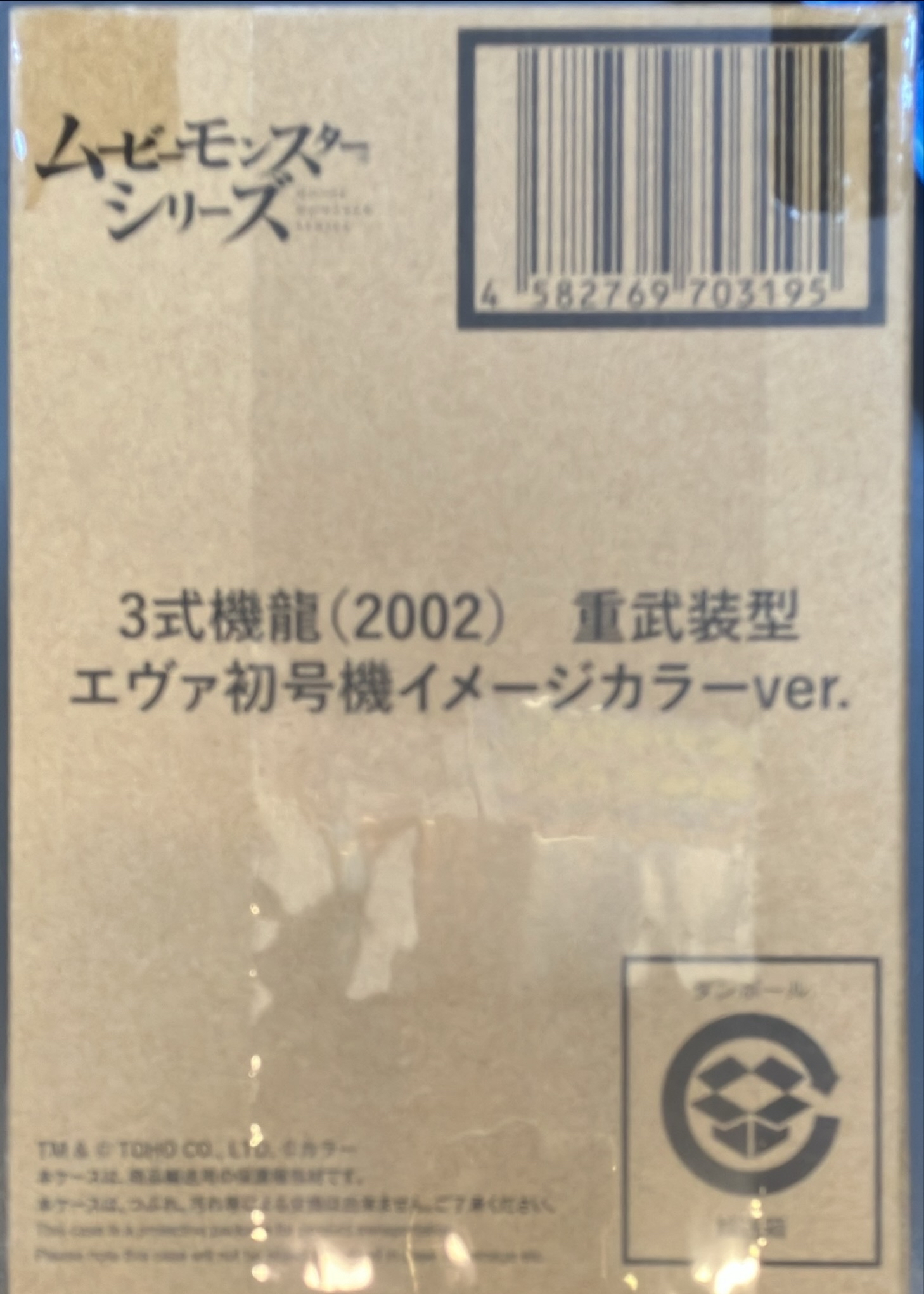 3式機龍 エヴァ初号機カラー