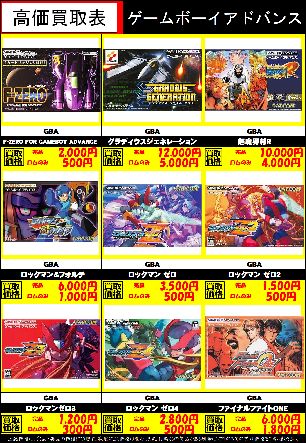 GBA高価表作成しました!! | トレカ、マンガ、フィギュア、ホビー