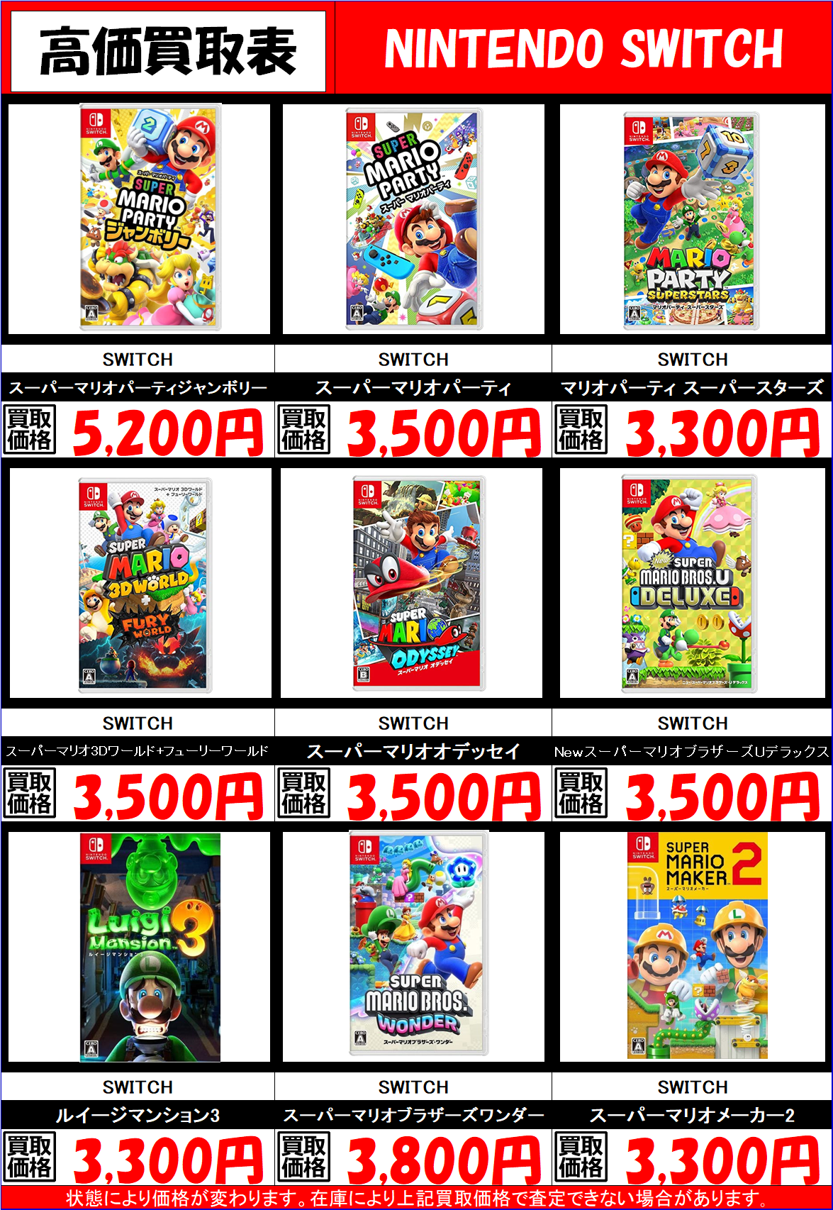 Switchソフト 高価表更新情報 | トレカ、マンガ、フィギュア、ホビー