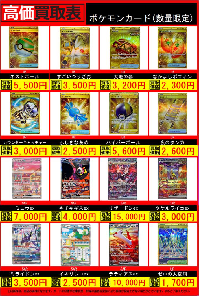 ポケモンカードの高価買取表更新しました！ | トレカ、マンガ 