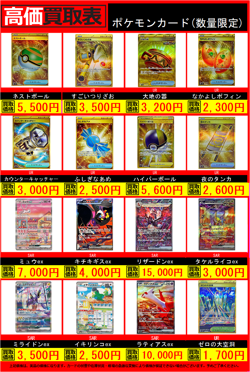 ポケモンカードの高価買取表更新しました！ | トレカ、マンガ 