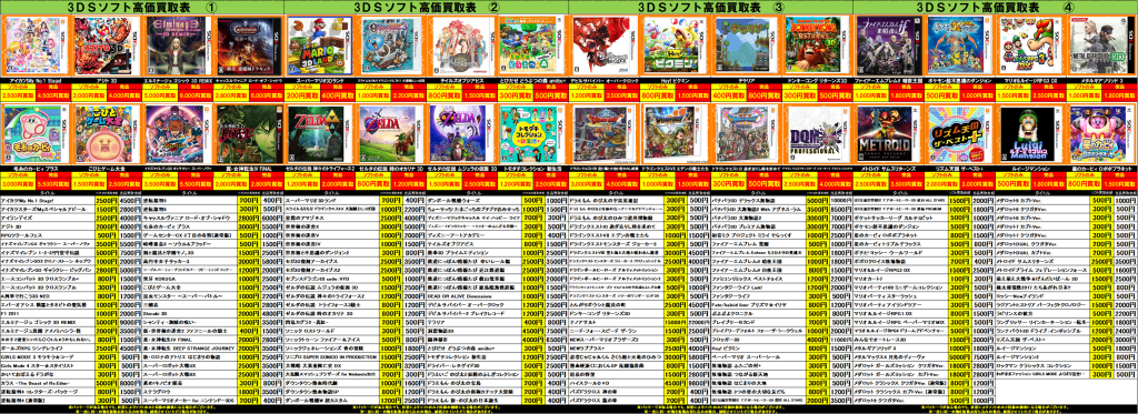 DS・3DSソフト高価表を更新しました！ | トレカ、マンガ、フィギュア 